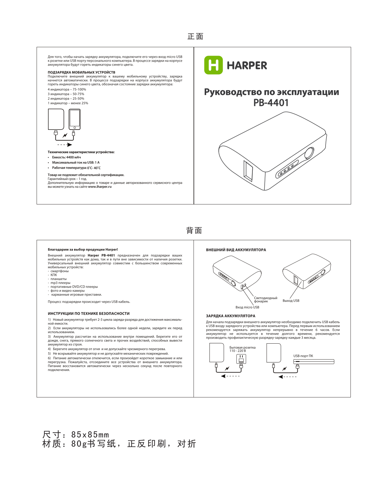 Harper PB-4401 User Manual