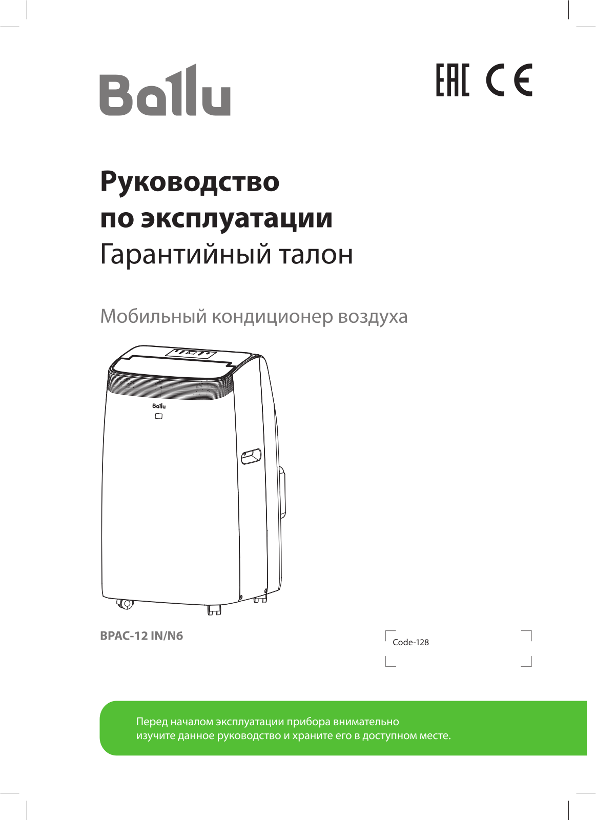 Ballu BPAC-12 IN/N6 User guide - ManualMachine.com