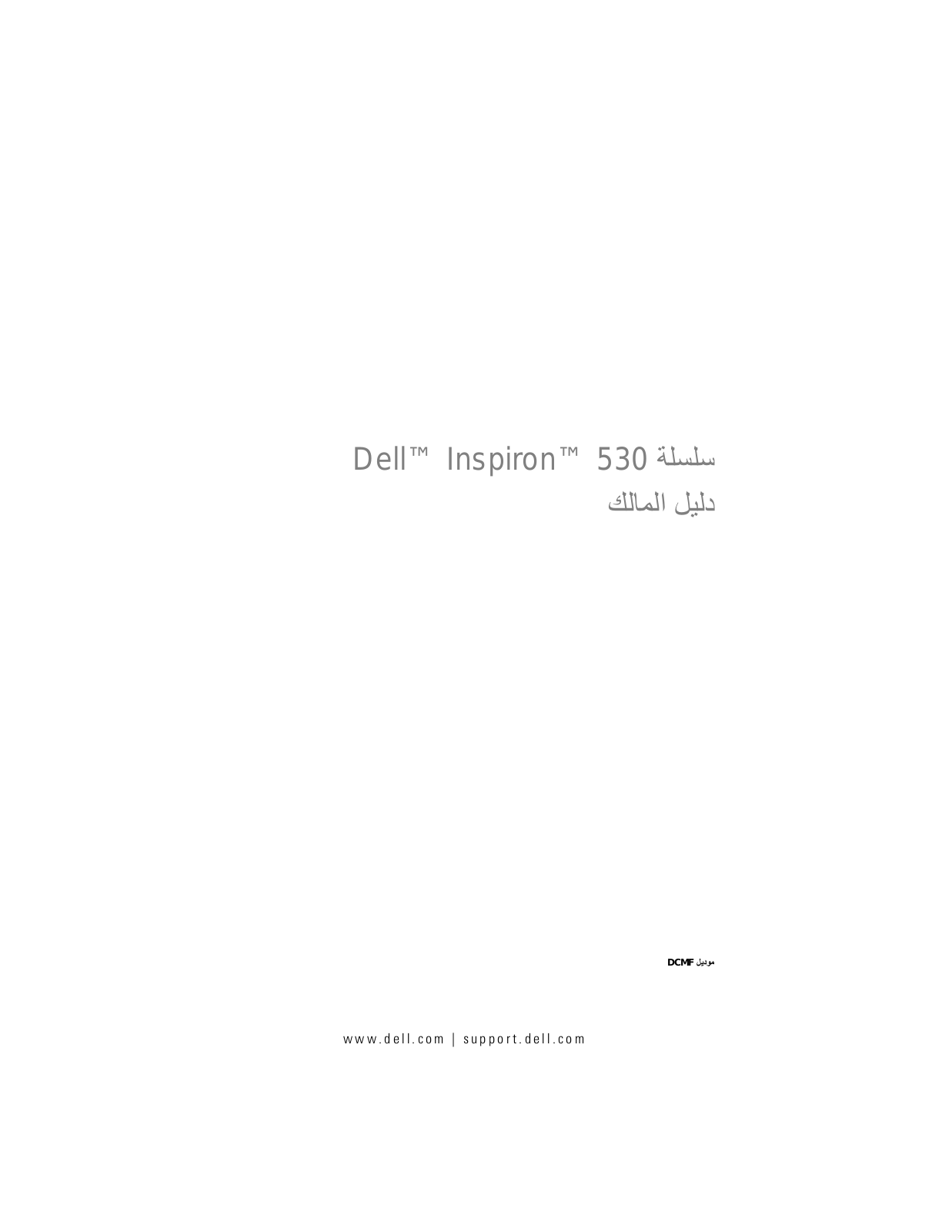 Dell Inspiron 530 Owner's Manual