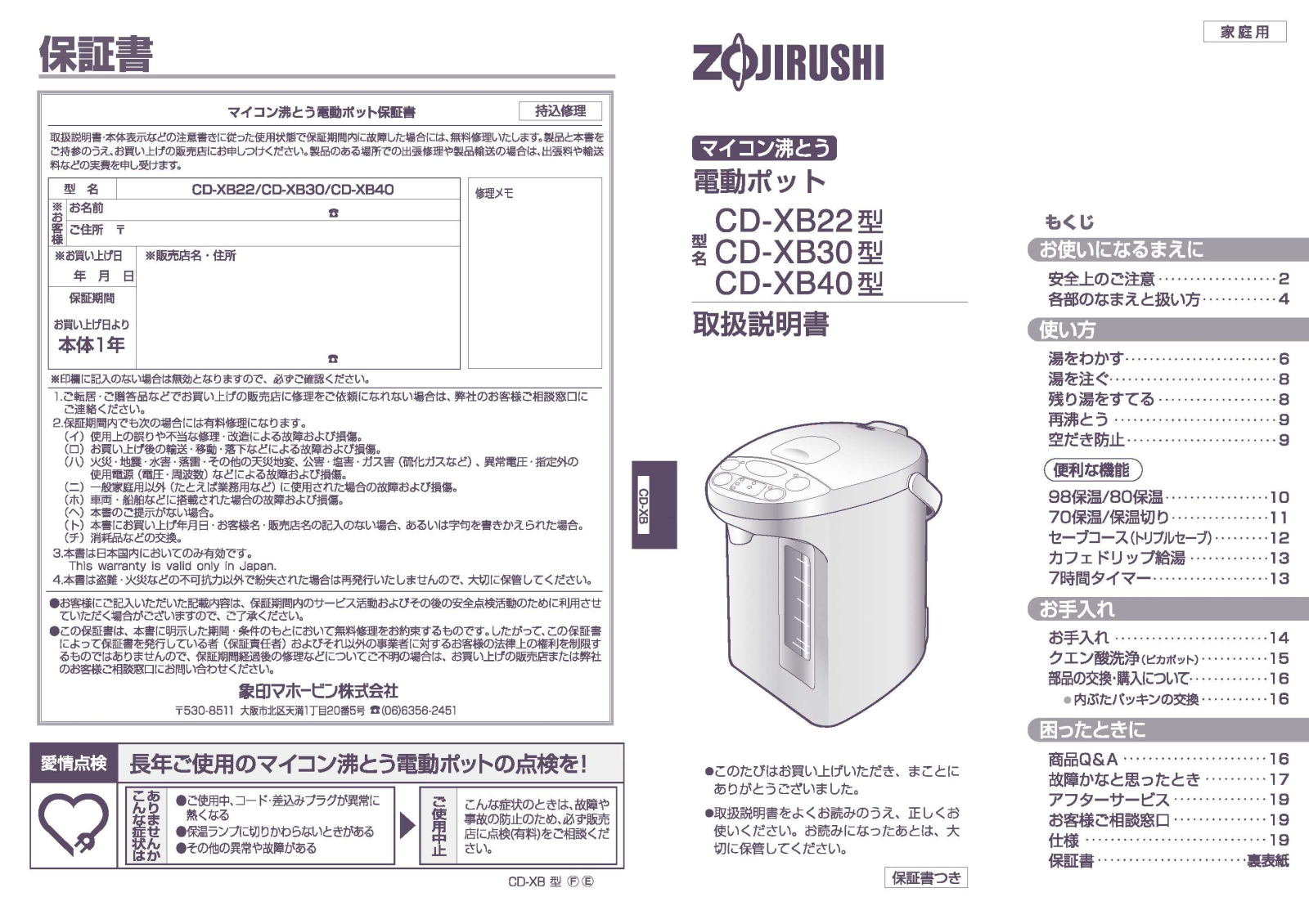 Zojirushi CD-XB22, CD-XB30, CD-XB40 User guide