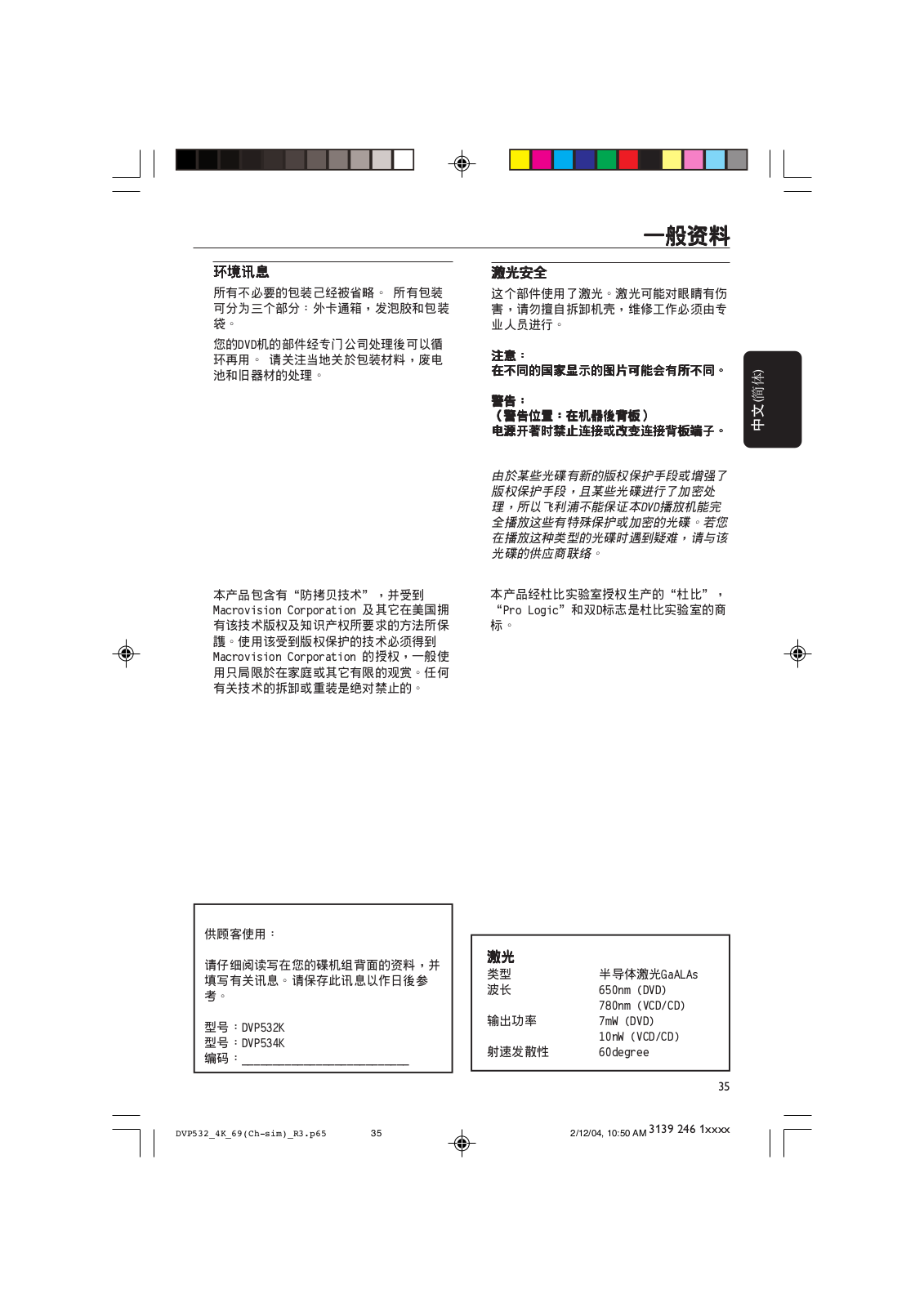 Philips DVP534K/69, DVP534K/03, DVP532K/69 User Manual