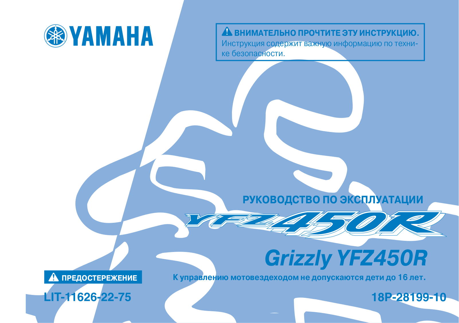 Yamaha YFZ450R 2012 User Manual