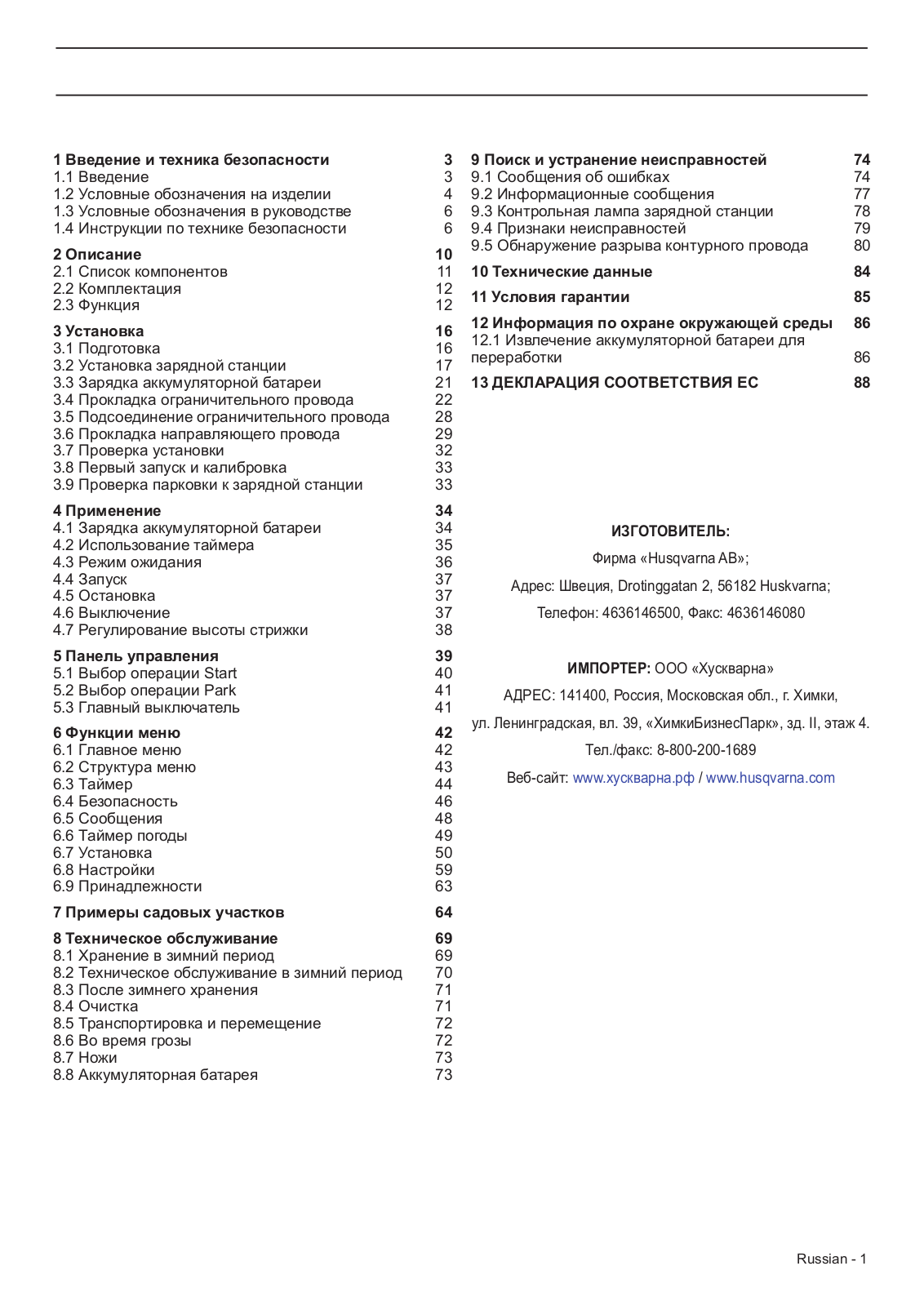 Husqvarna AUTOMOWER 310, AUTOMOWER 315 User guide