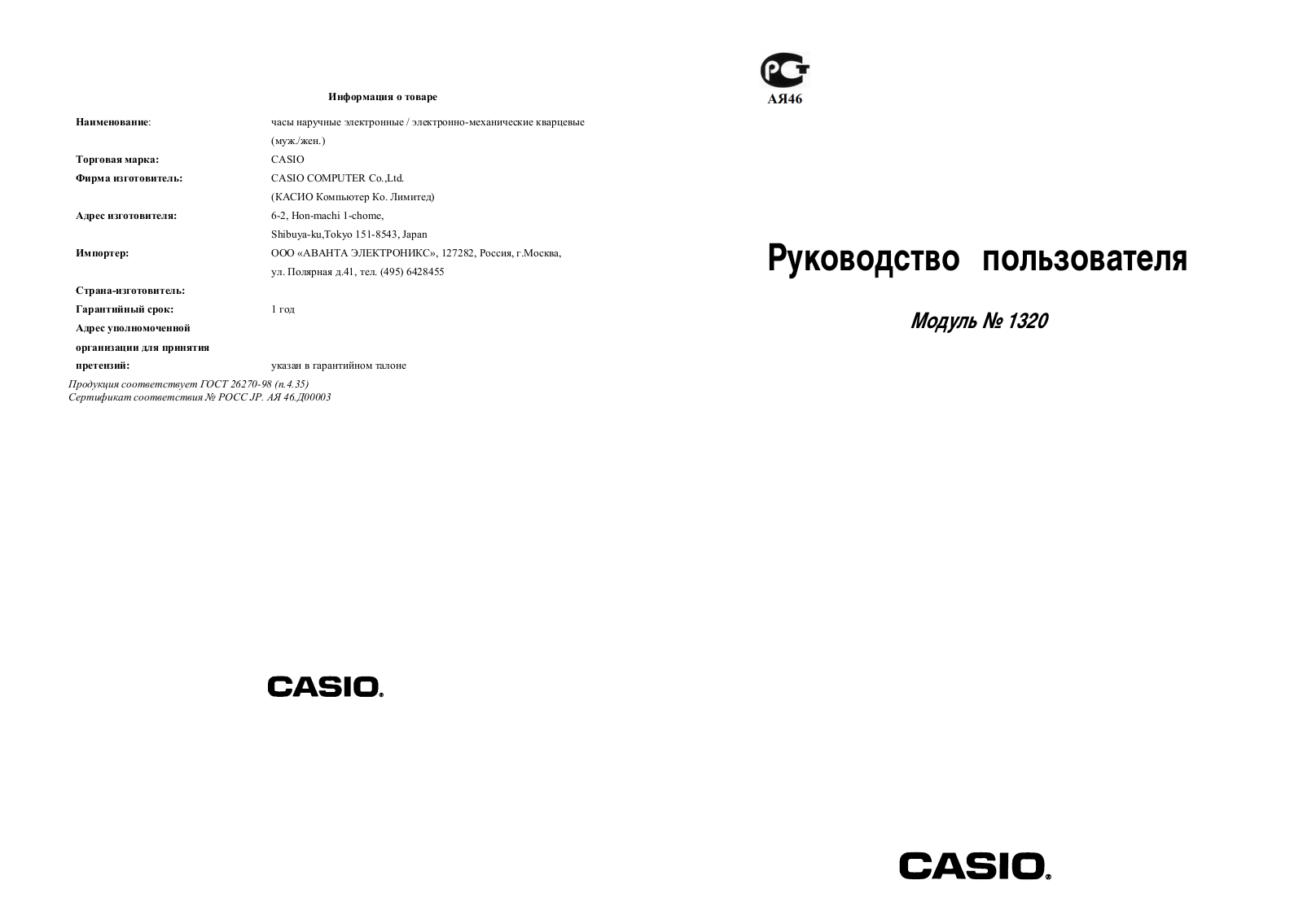 Casio 1320 User Manual