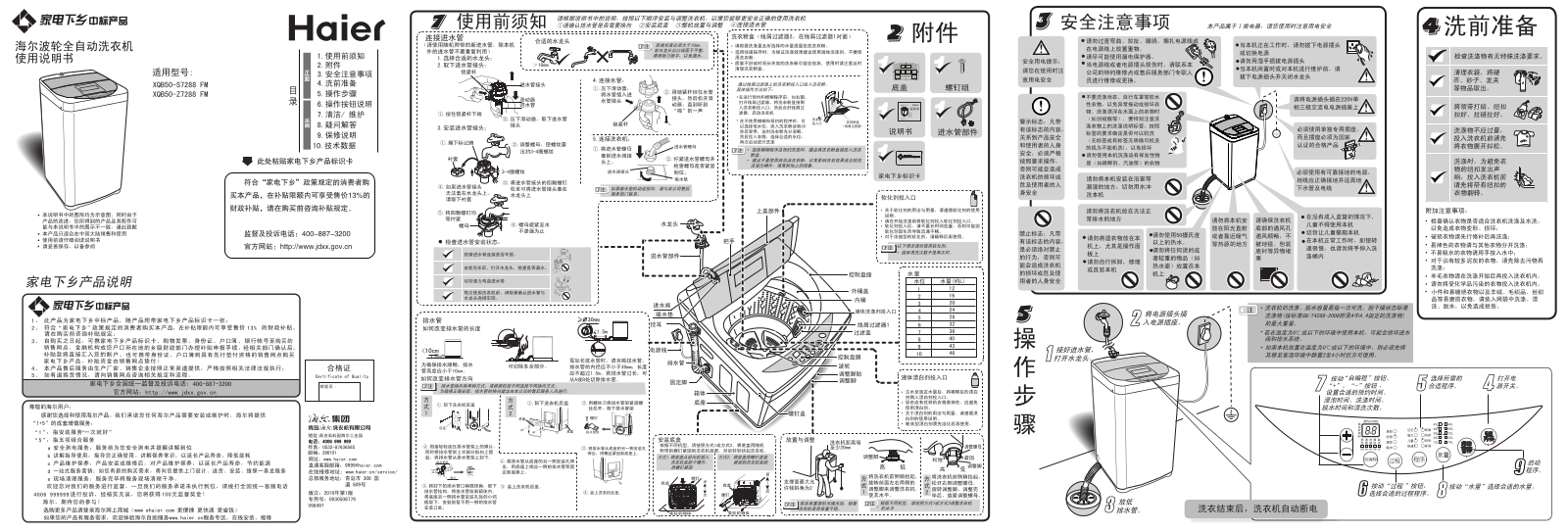 Haier XQB50-S7288 FM, XQB50-Z7288 FM User Manual