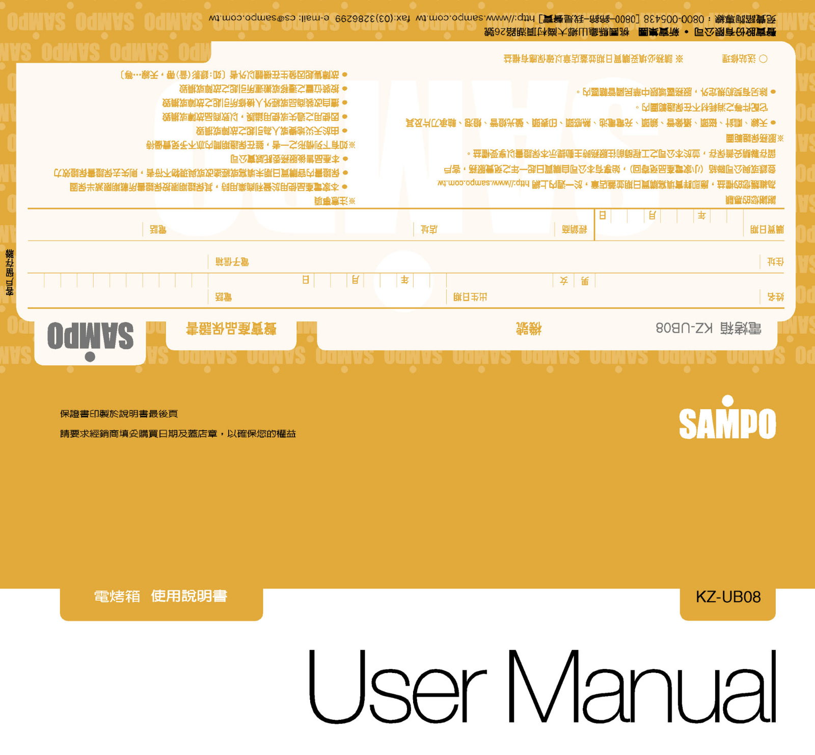 SAMPO KZ-UB08 User Manual