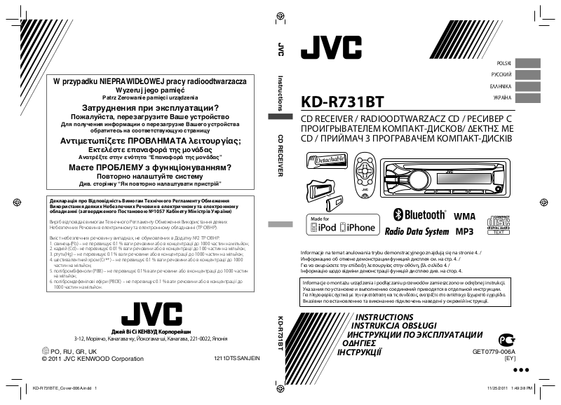 Проблема с магнитолой jvc kd-r