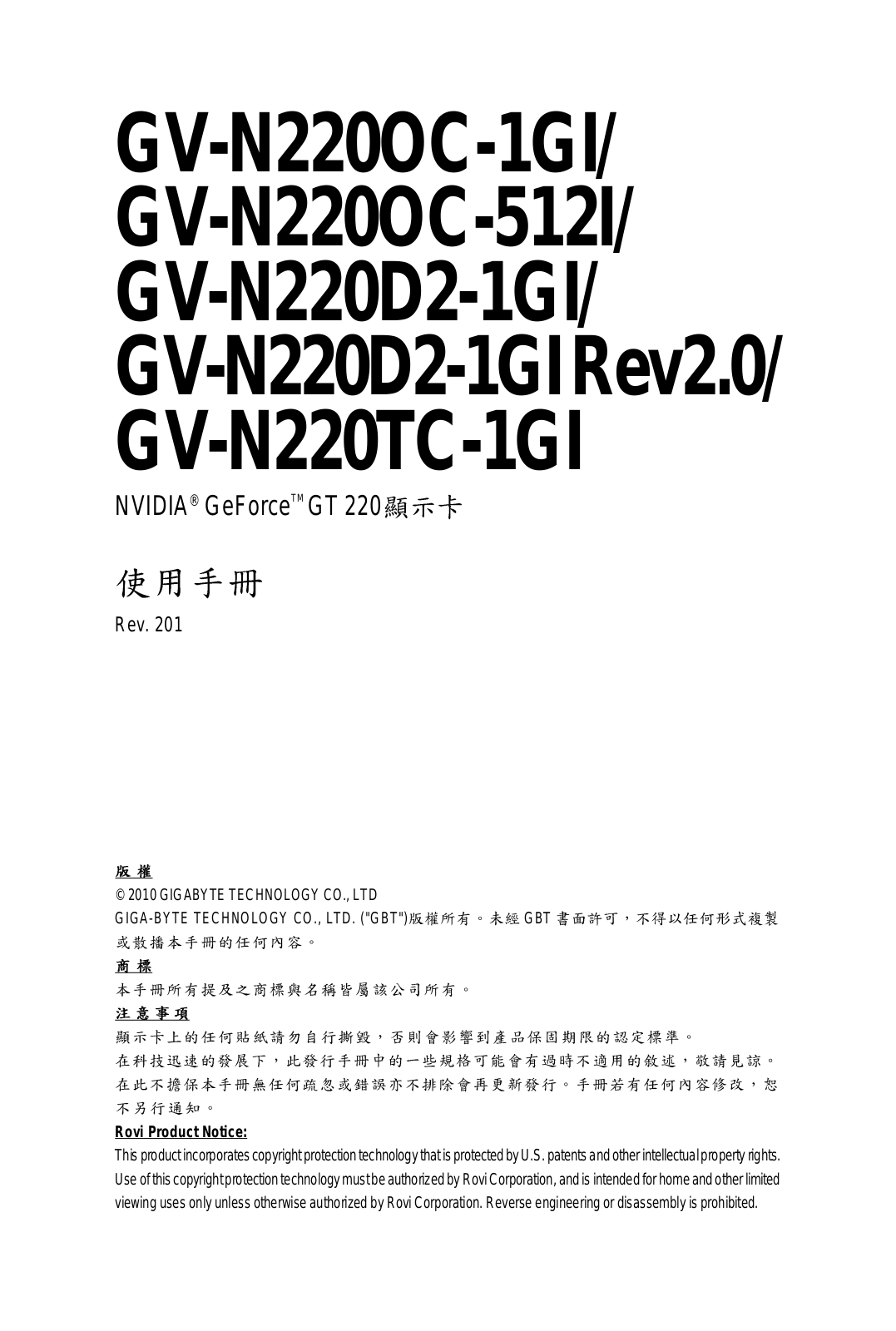 Gigabyte GV-N220TC-1GI, GV-N220D2-1GI User Manual