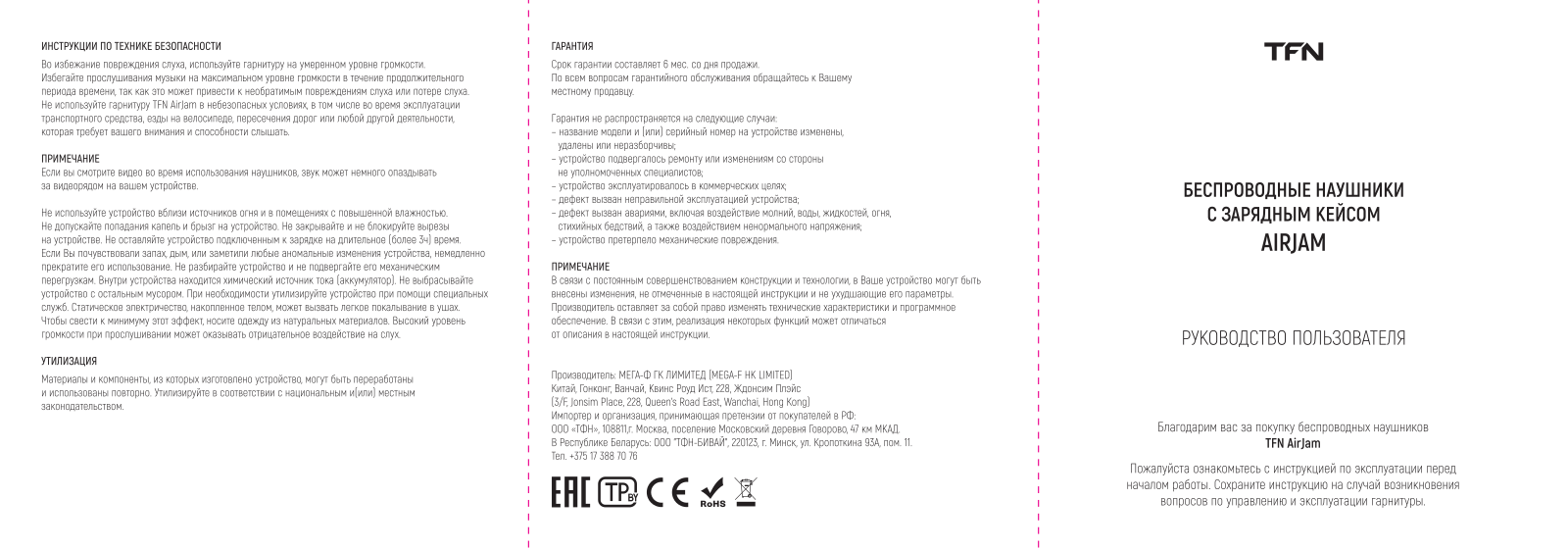 TFN HS-BT004BL User Manual