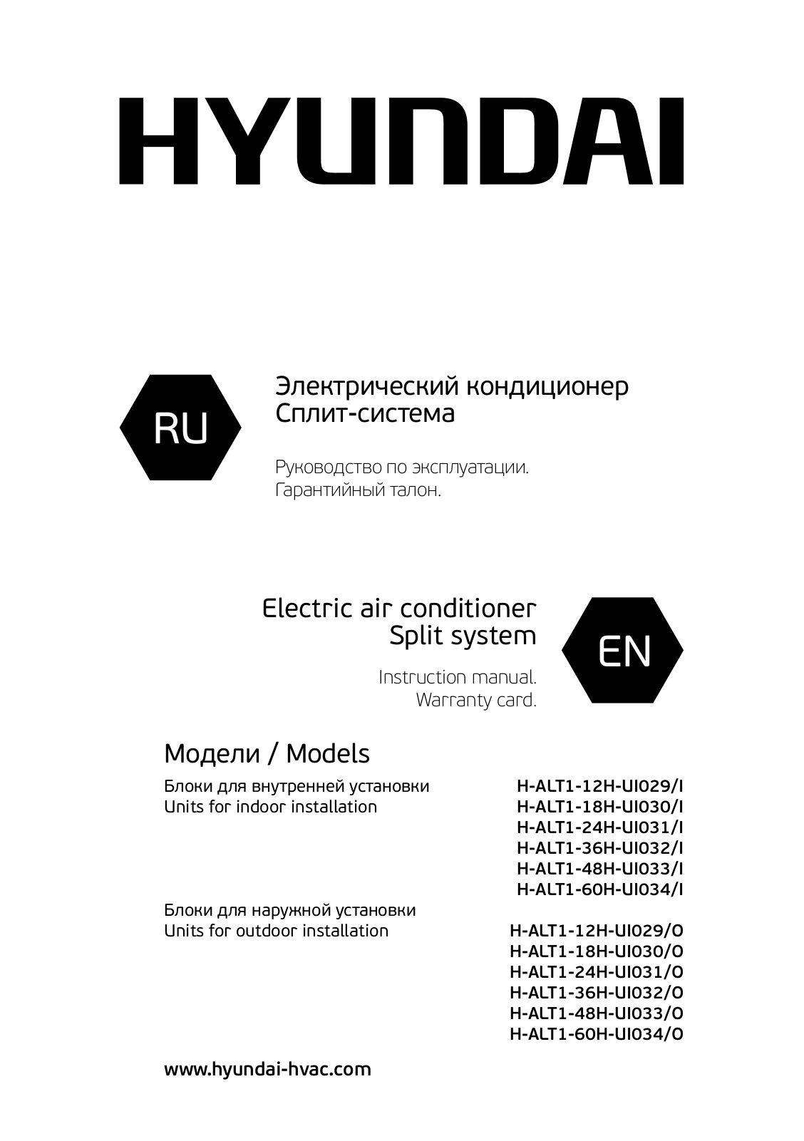 Hyundai H-ALT1-12H-UI029/I, H-ALT1-18H-UI030/I, H-ALT1-24H-UI031/I, H-ALT1-36H-UI032/I, H-ALT1-48H-UI033/I User Manual