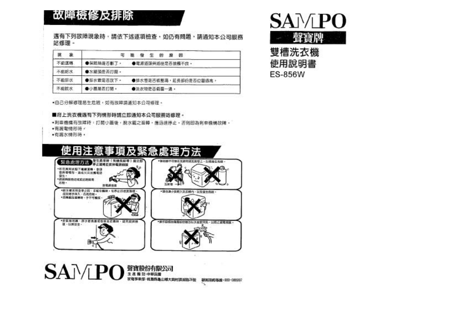 SAMPO ES-856W User Manual