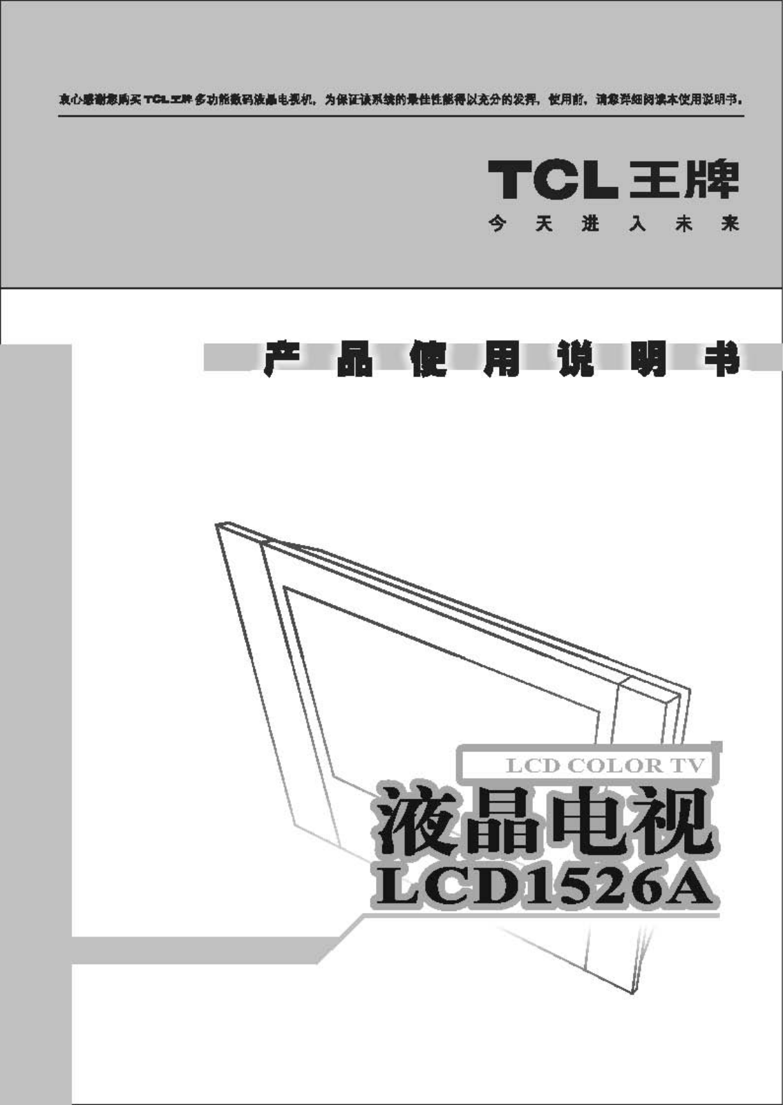 TCL LCD1526A User Manual