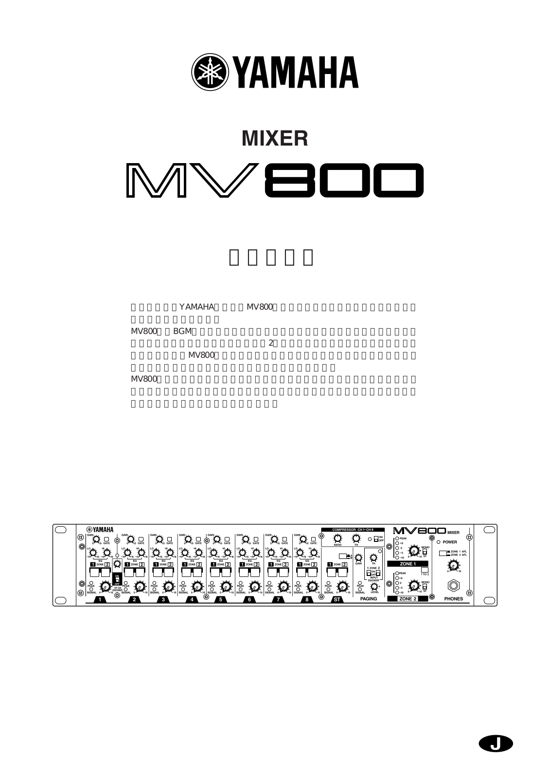 Yamaha MV800 User Manual