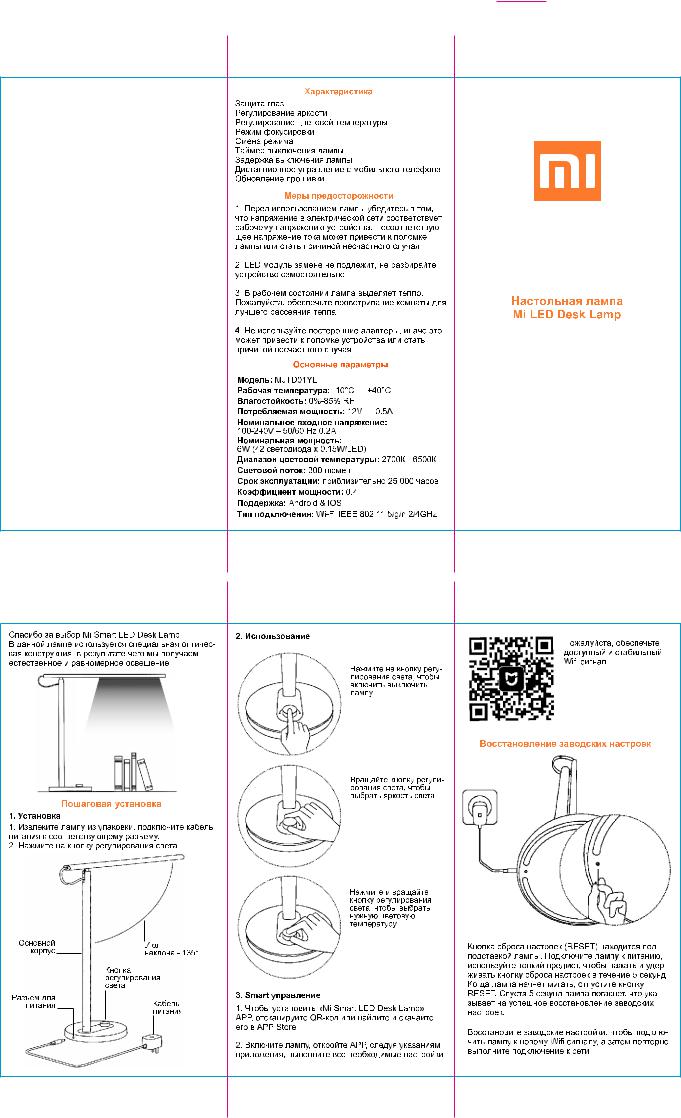 Xiaomi Mi LED Desk Lamp User Manual