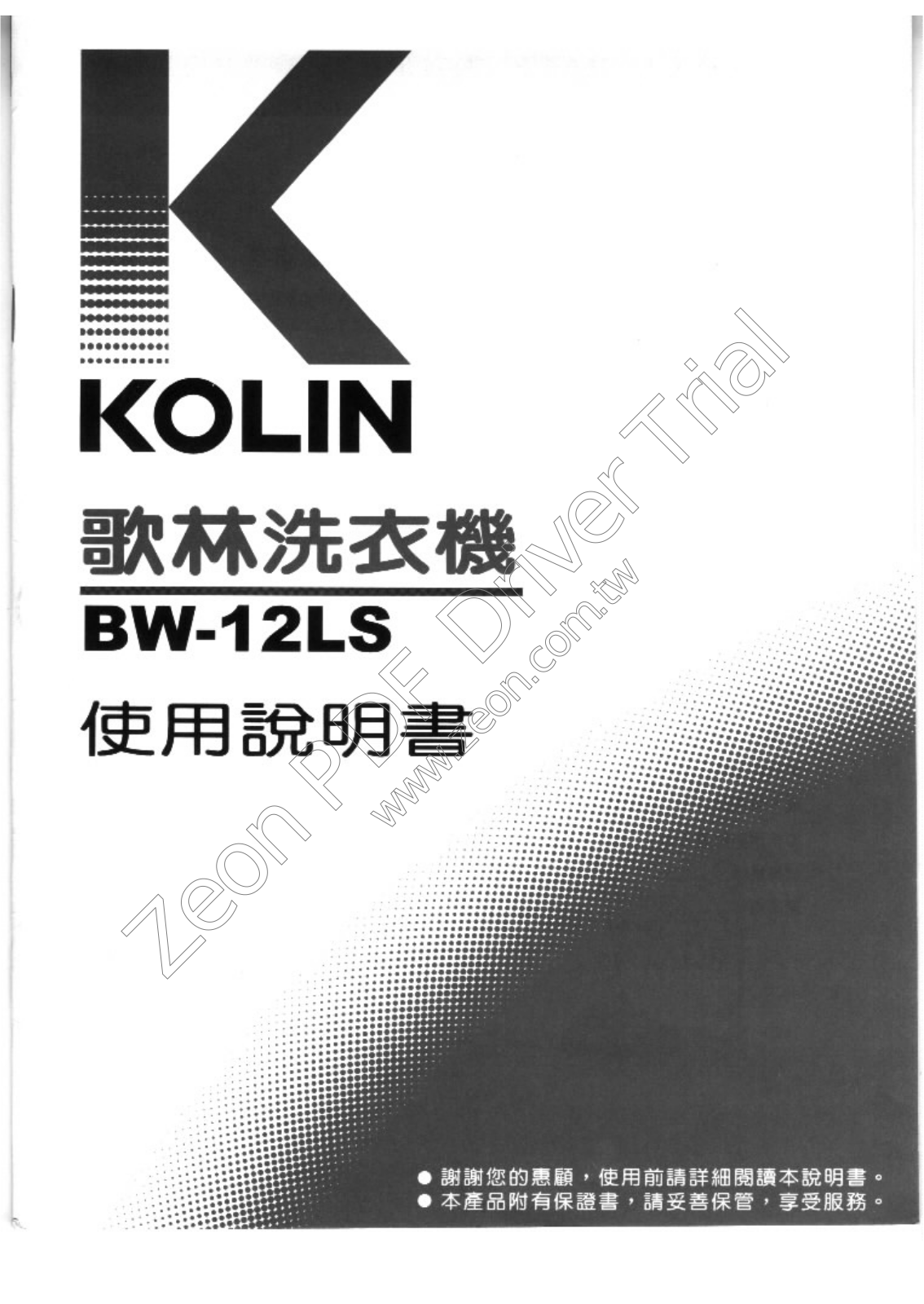 Kolin BW-12LS User's Guide