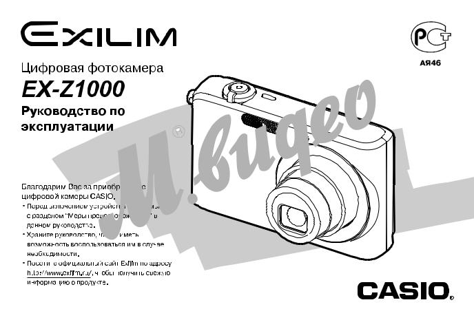 Casio EXZ1000 User Manual