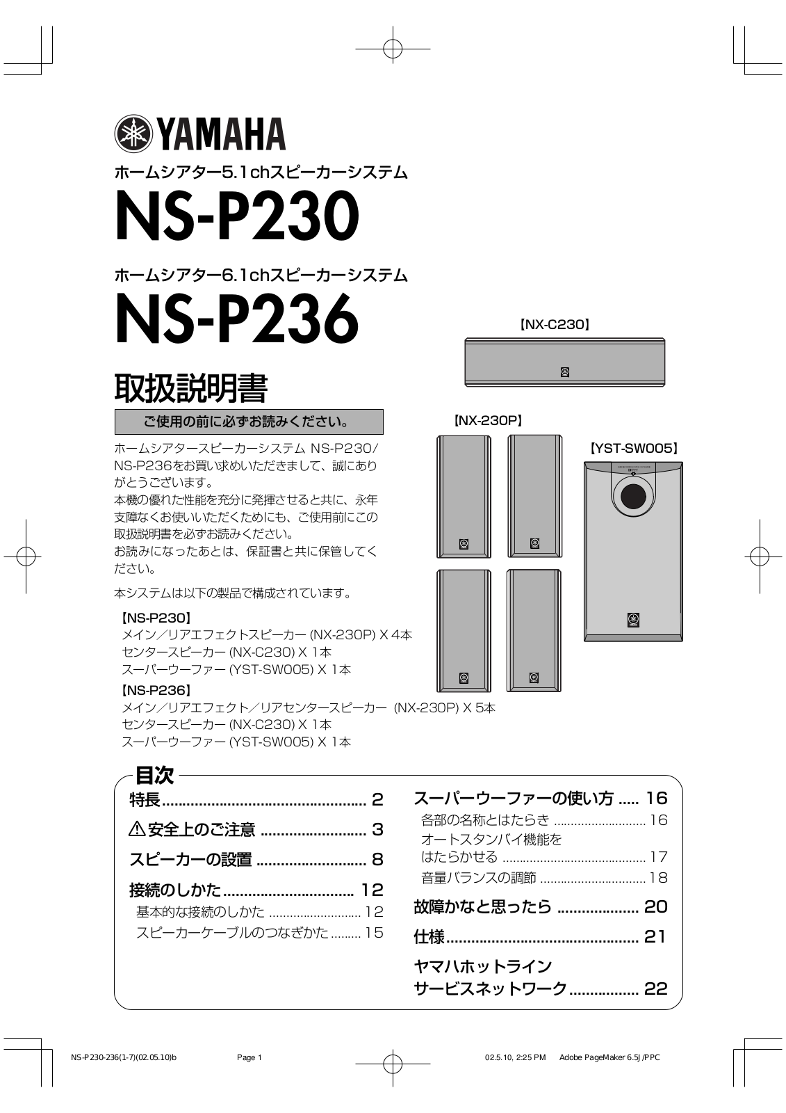 Yamaha NS-P230, NS-P236 User guide