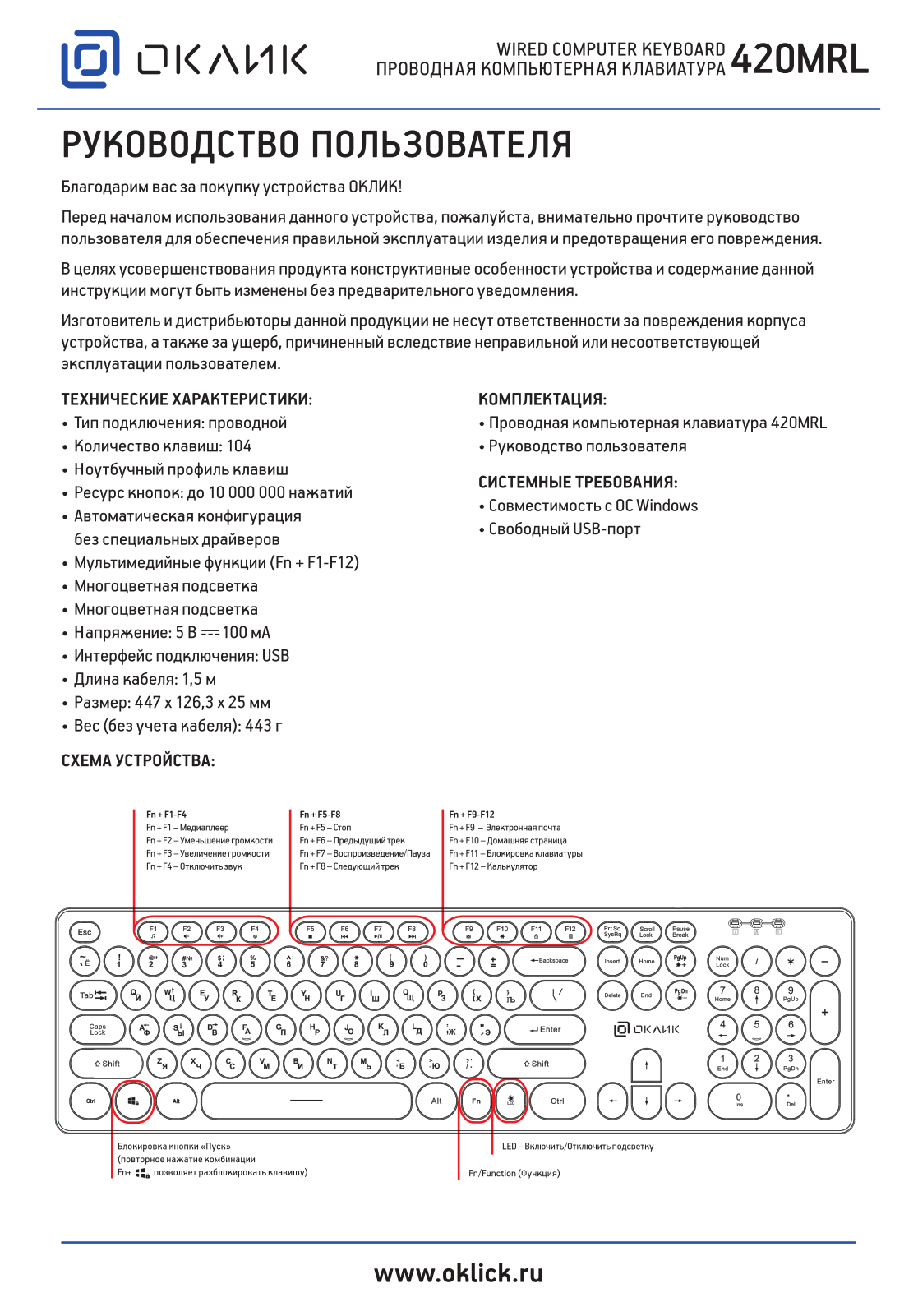 OKLICK 420MRL User Manual