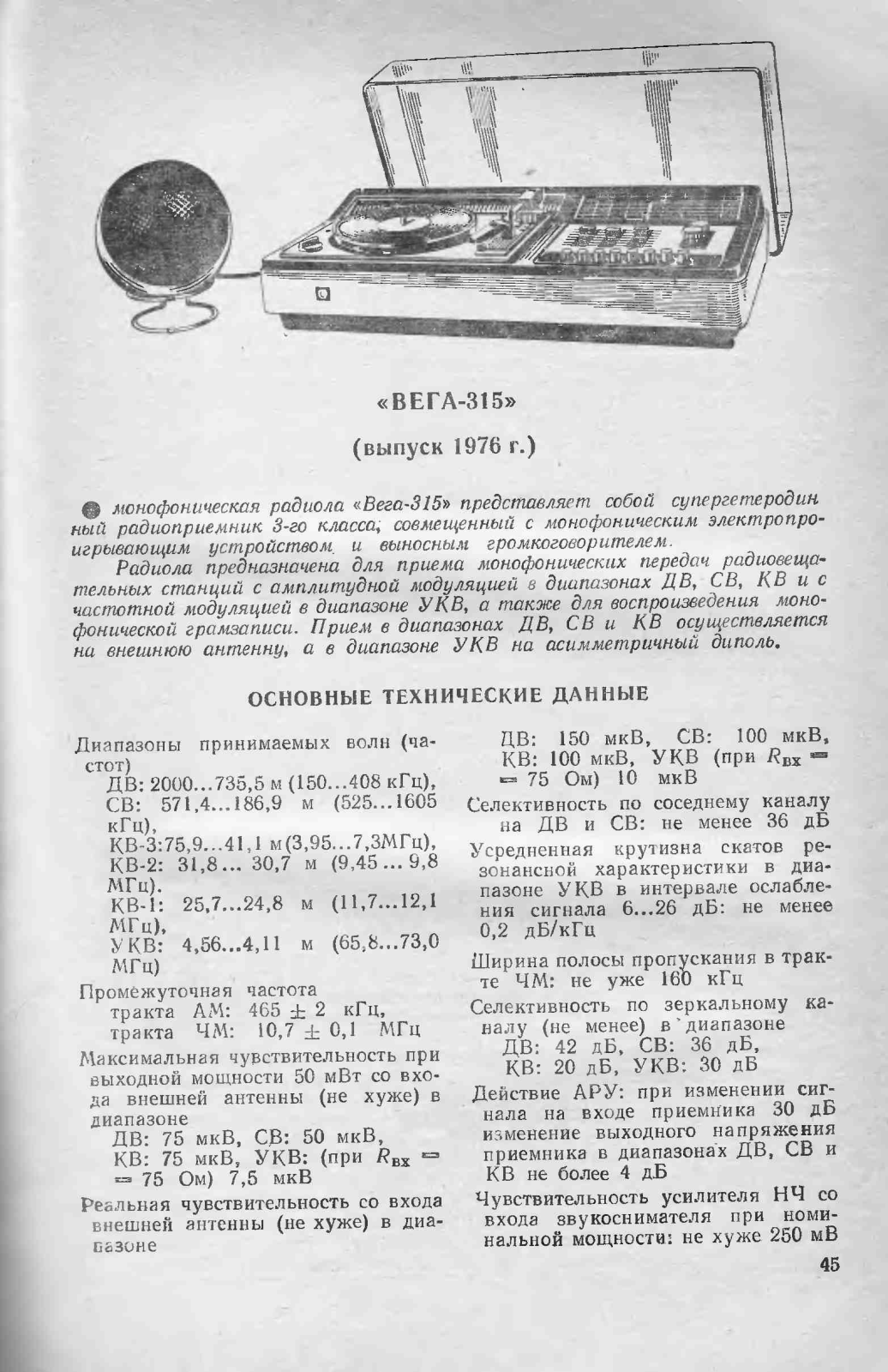 Вега 315 Service Manual