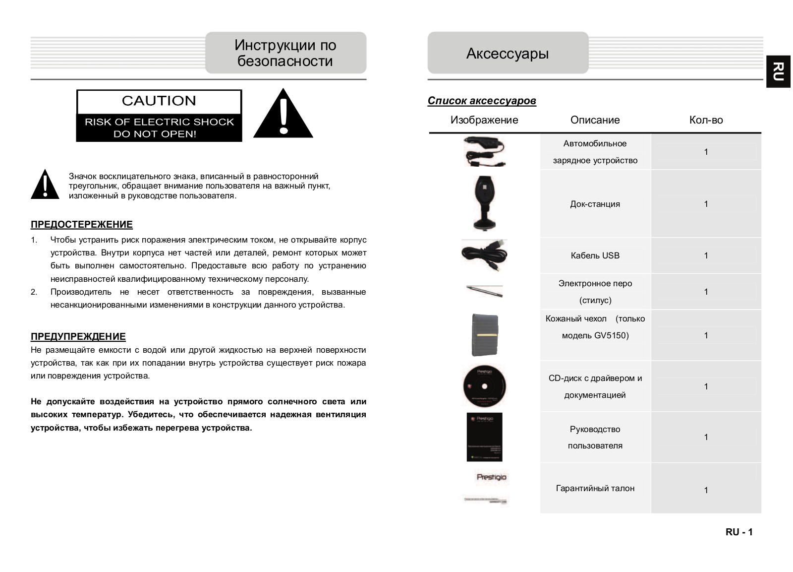 Prestigio GeoVision 4150 User manual