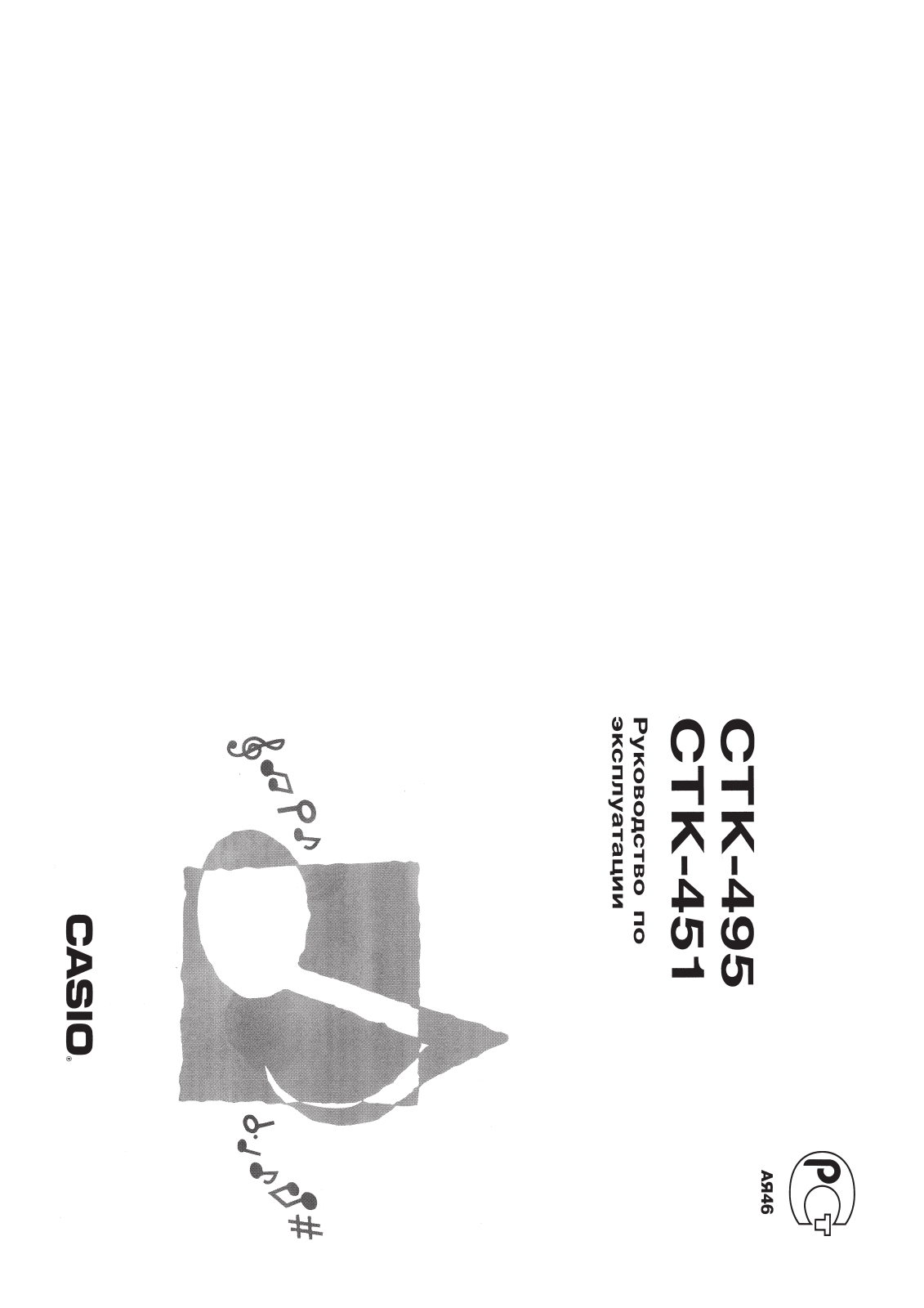 Casio CTK-495 User Manual