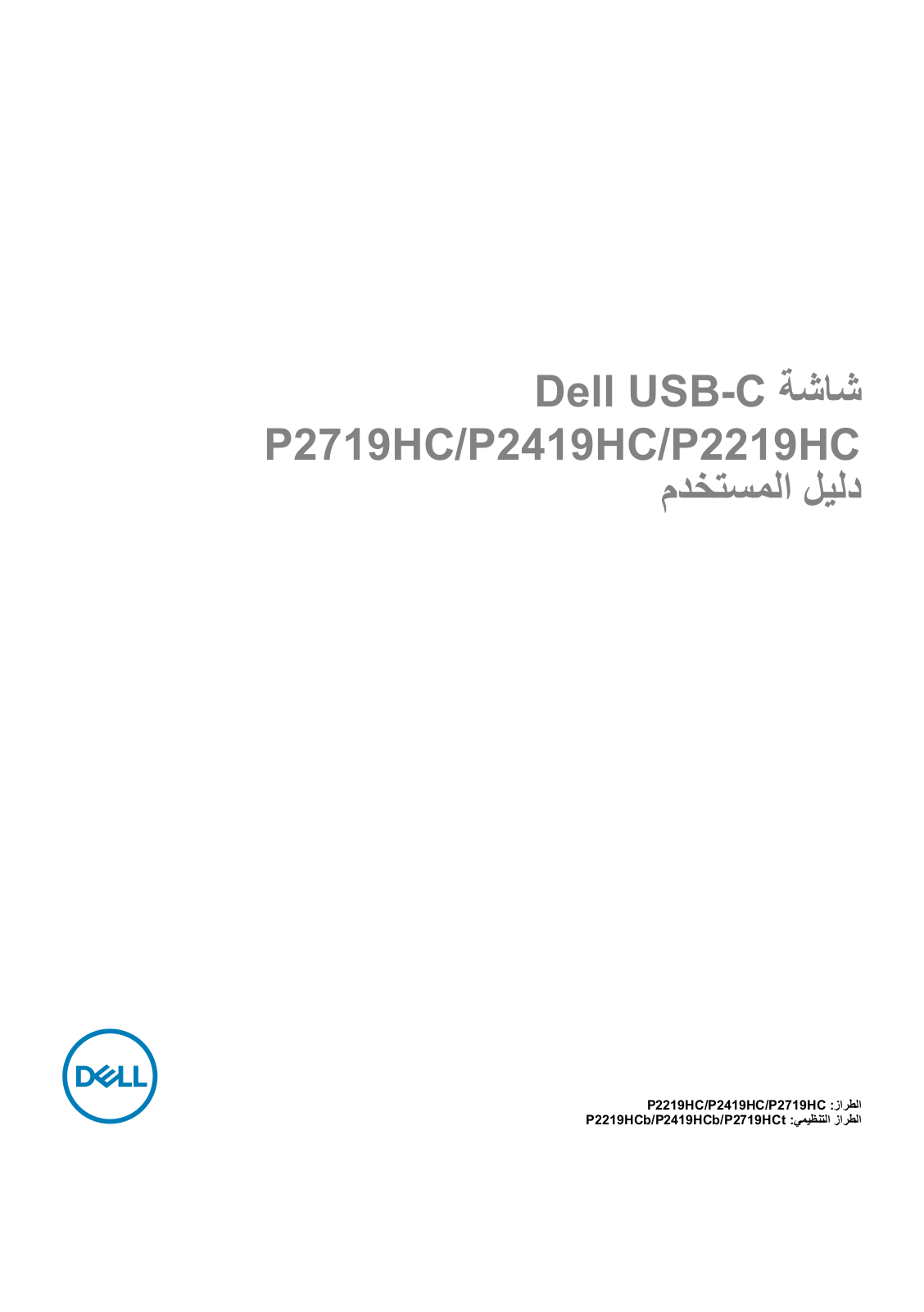 Dell P2419HC User Manual