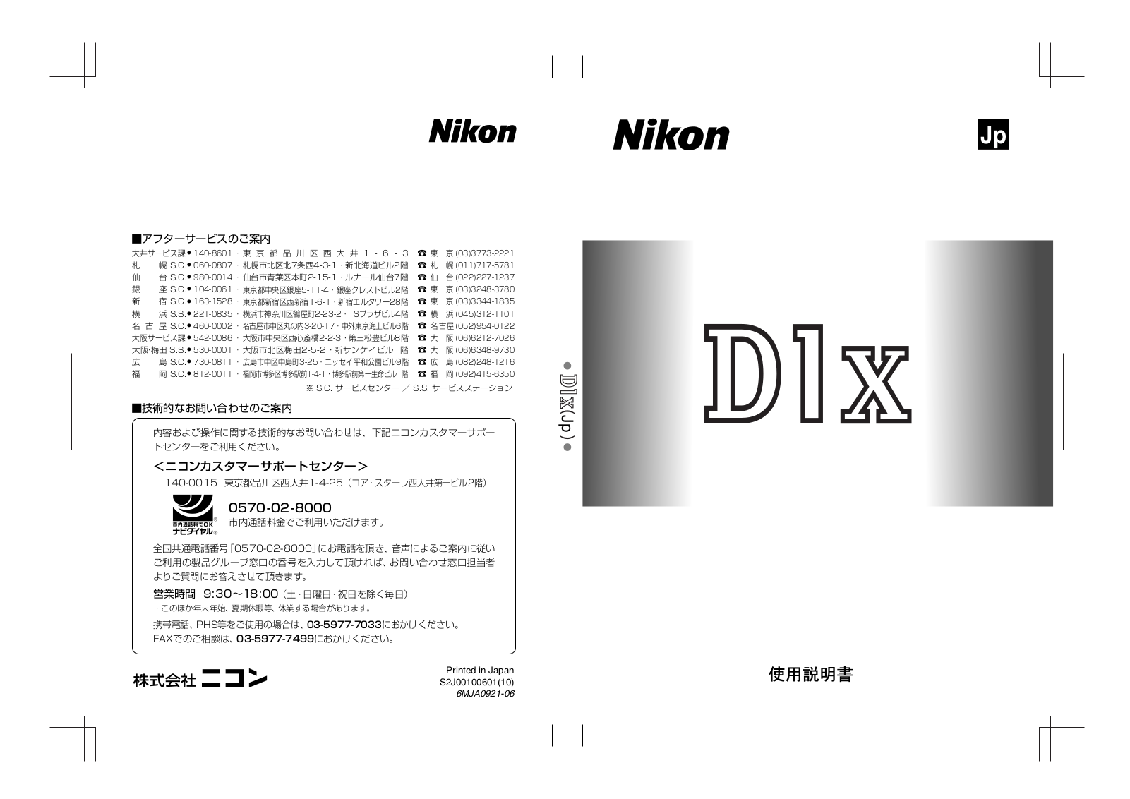 Nikon D1X User Manual