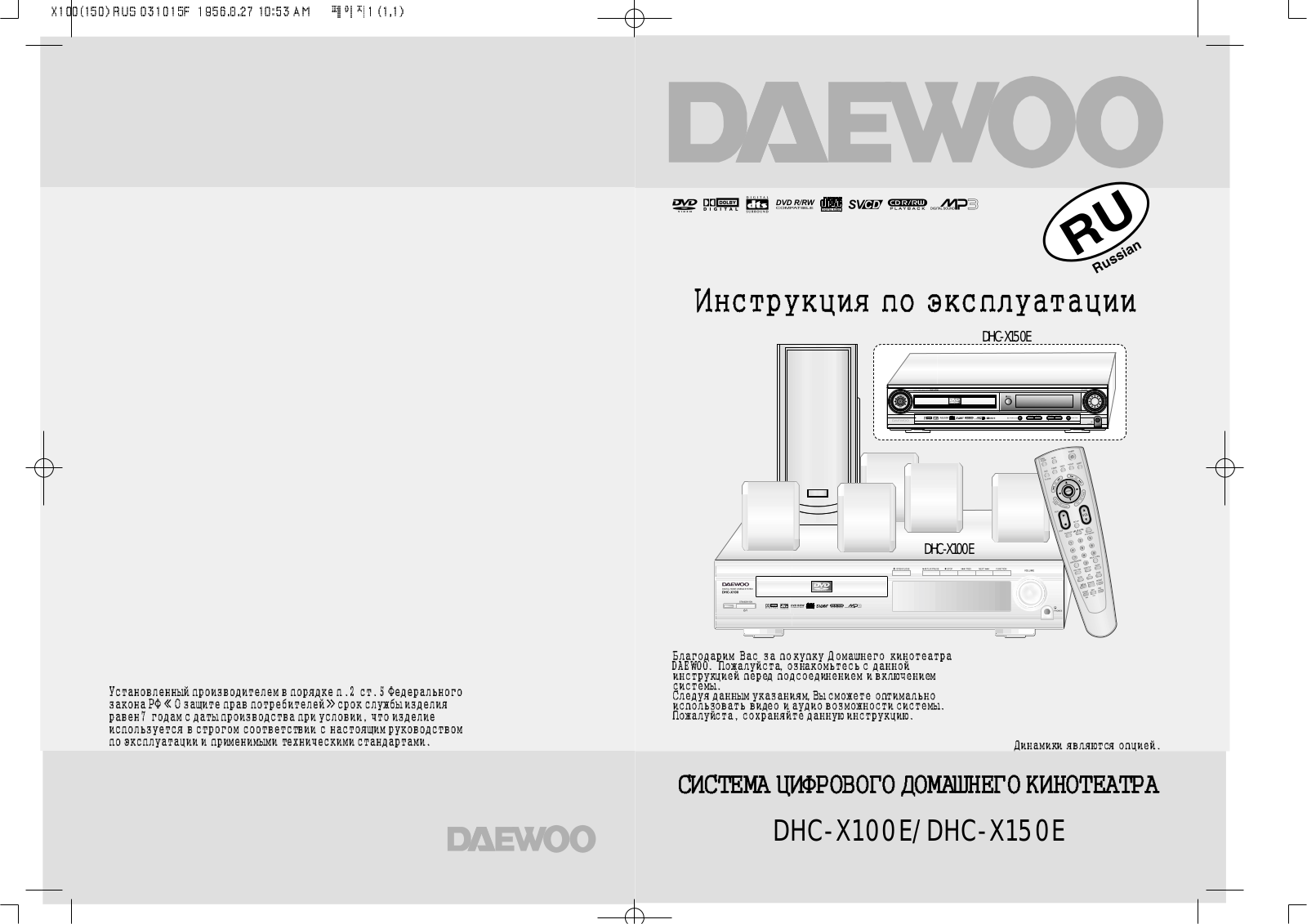 Daewoo DHC-X150E User Manual