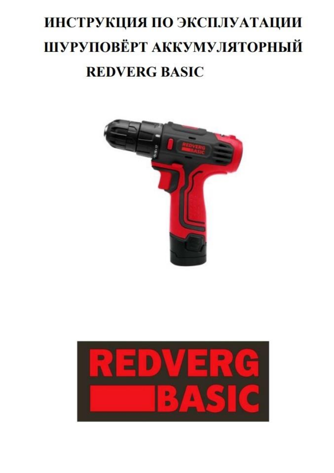 Redverg RD-SD12-2 User Manual