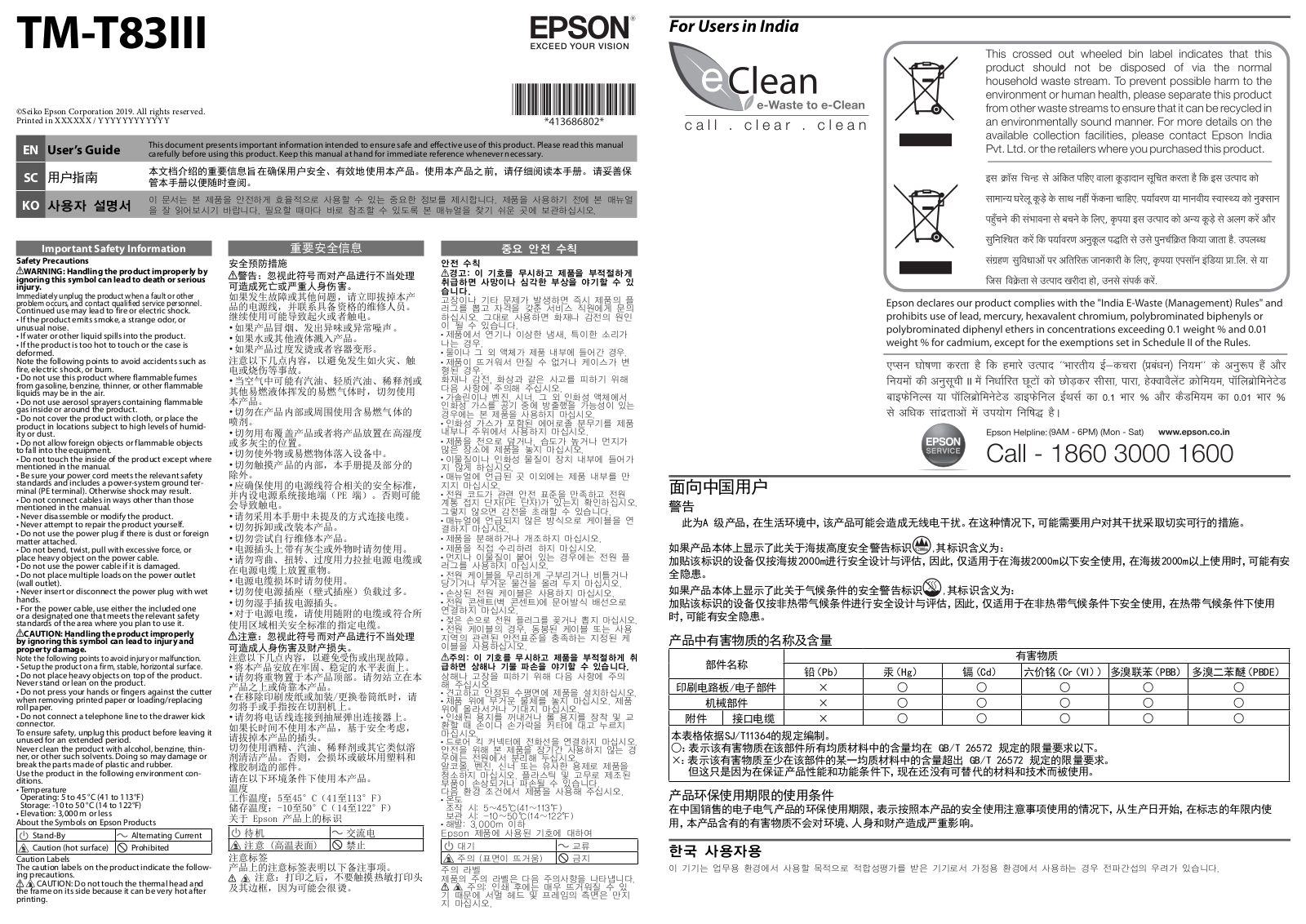 Epson TM-T83III User's Manual