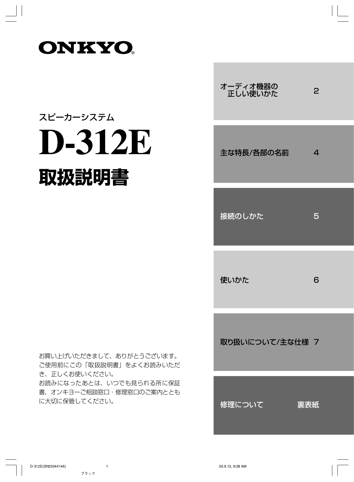 Onkyo D-312E User Manual