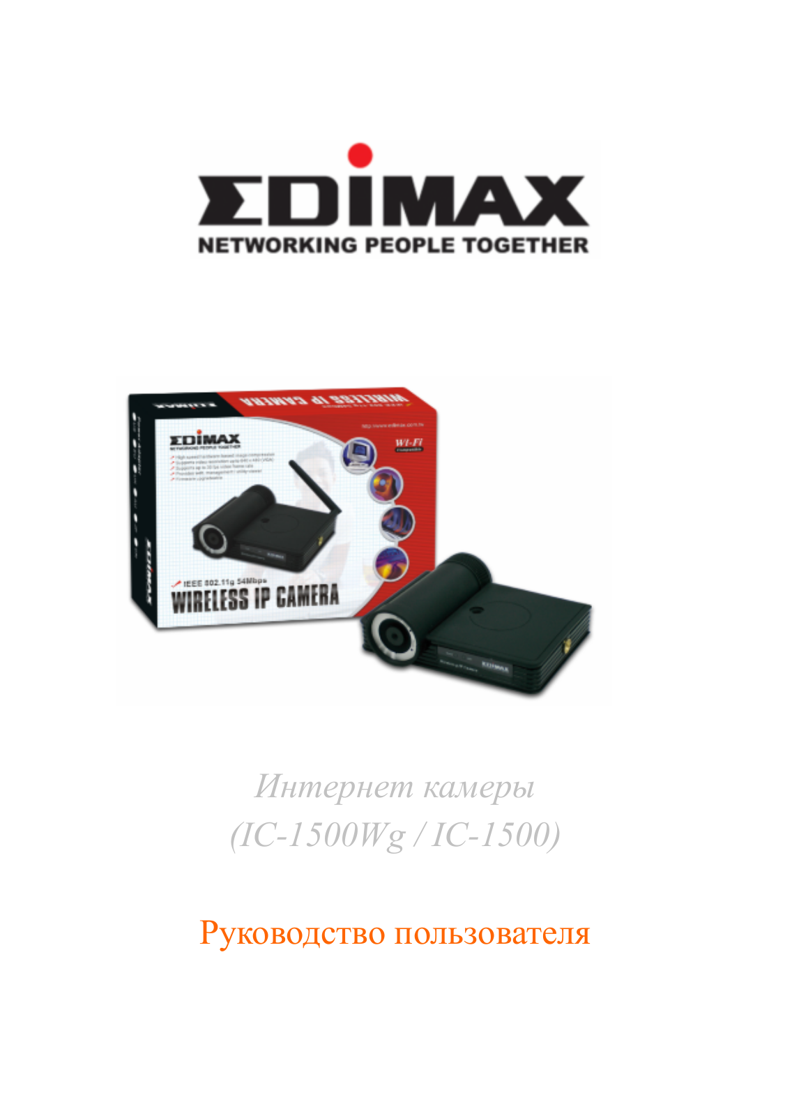 Edimax Technology IC-1500WG User Manual