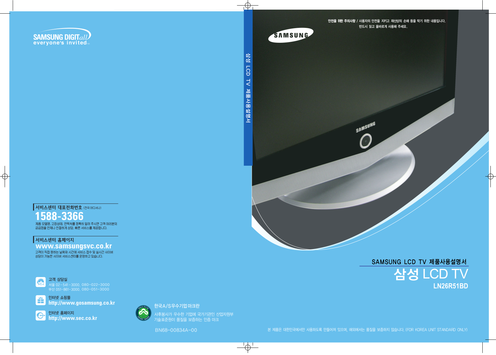 Samsung LN26R51BD User Manual