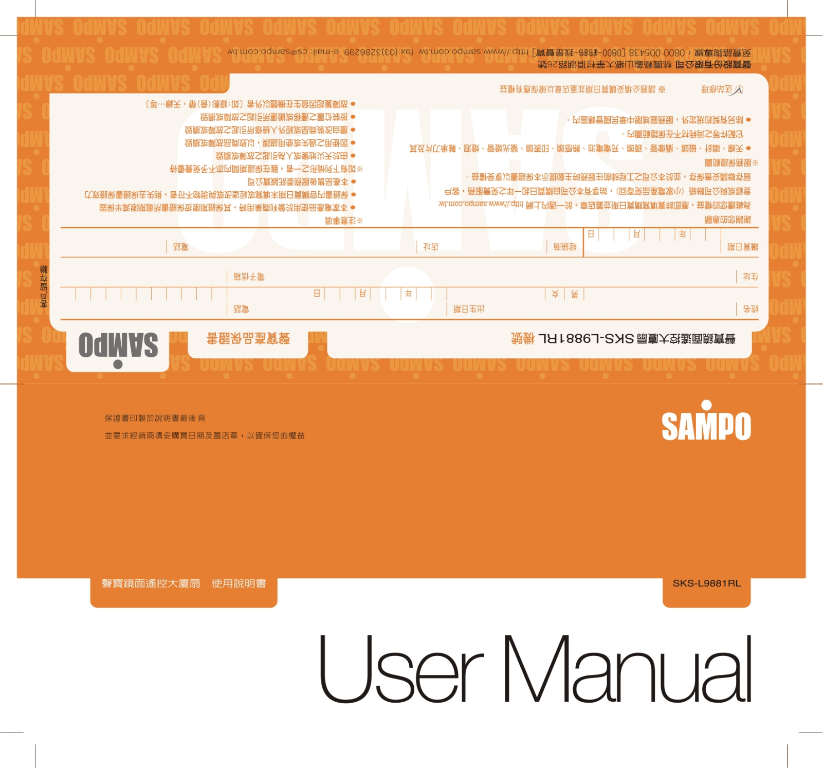 SAMPO SKS-L9881RL User Manual