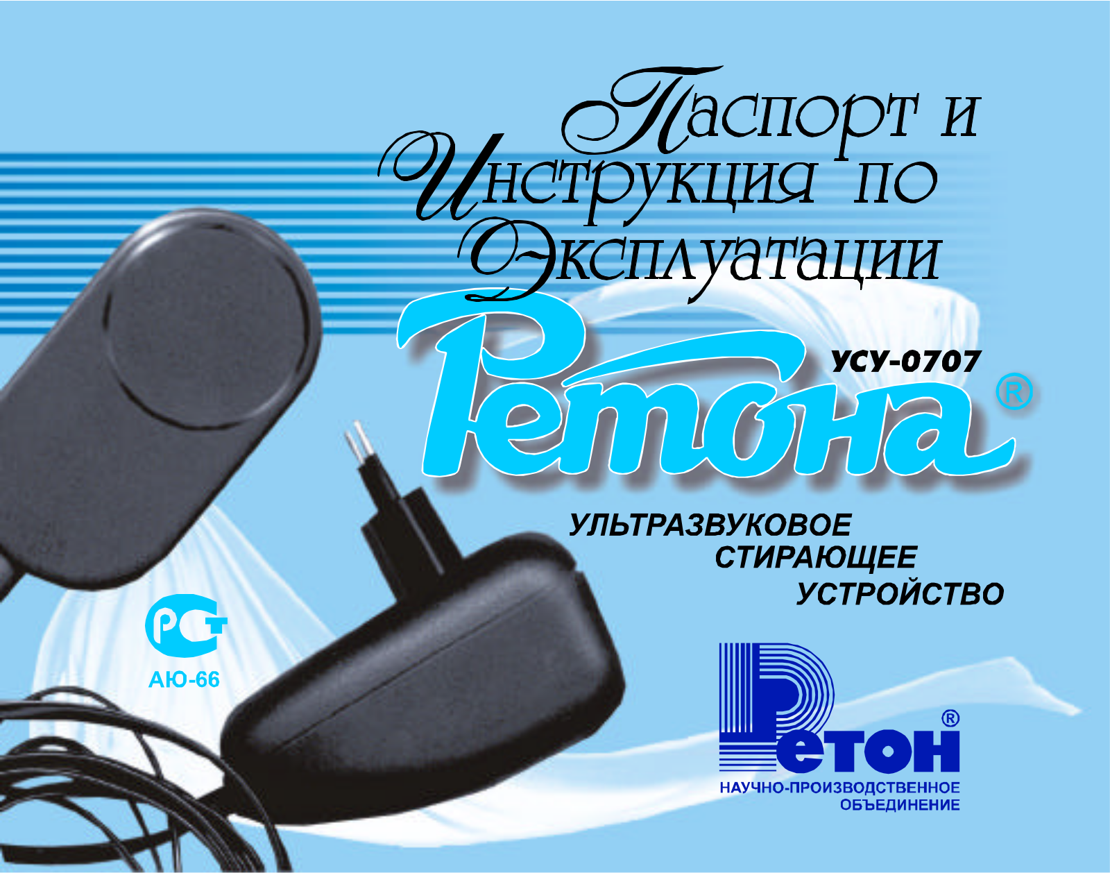 Ретона УСУ0707 User Manual