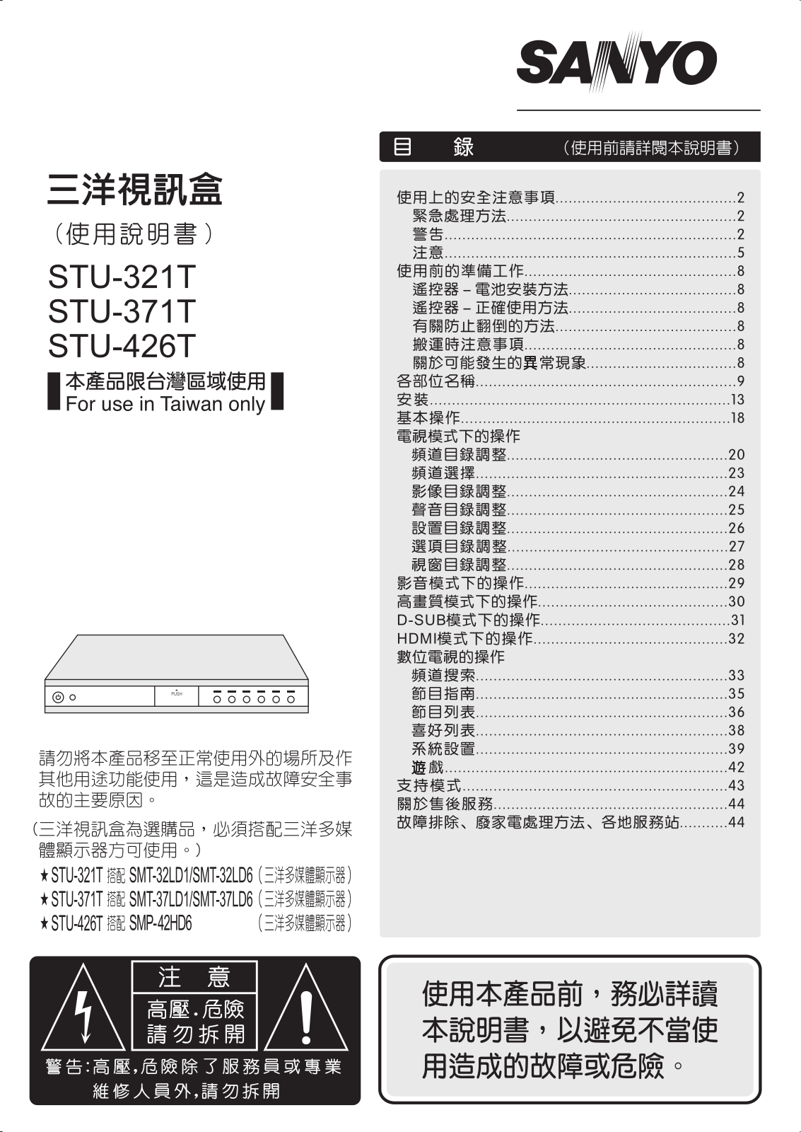SANYO STU-321T, STU-371T, STU-426T User Manual