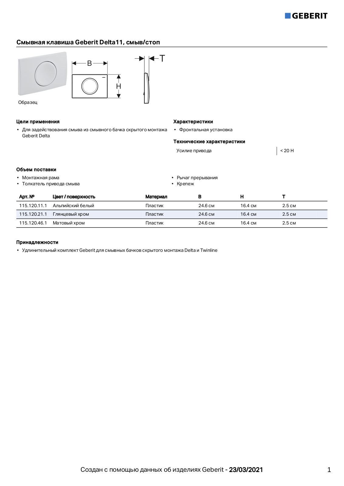 Geberit 115.120.11.1, 115.120.21.1, 115.120.46.1 Datasheet