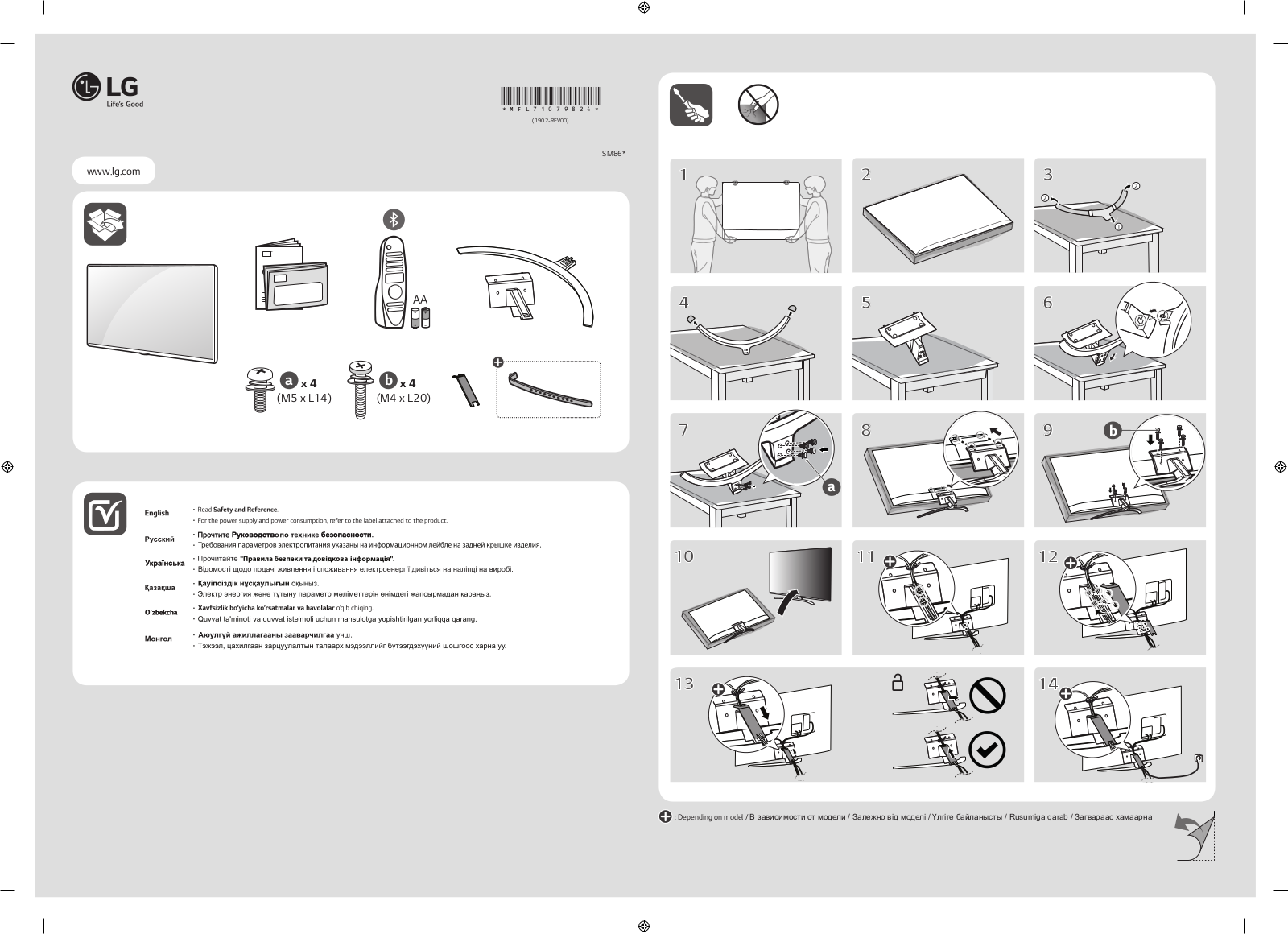 LG 75SM8610PLA Instructions for quick setup