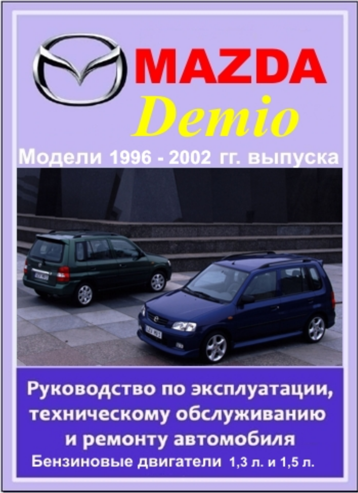 Mazda Demio 1996-2002 User Manual