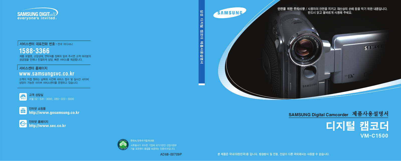 Samsung VM-C1500 User Manual
