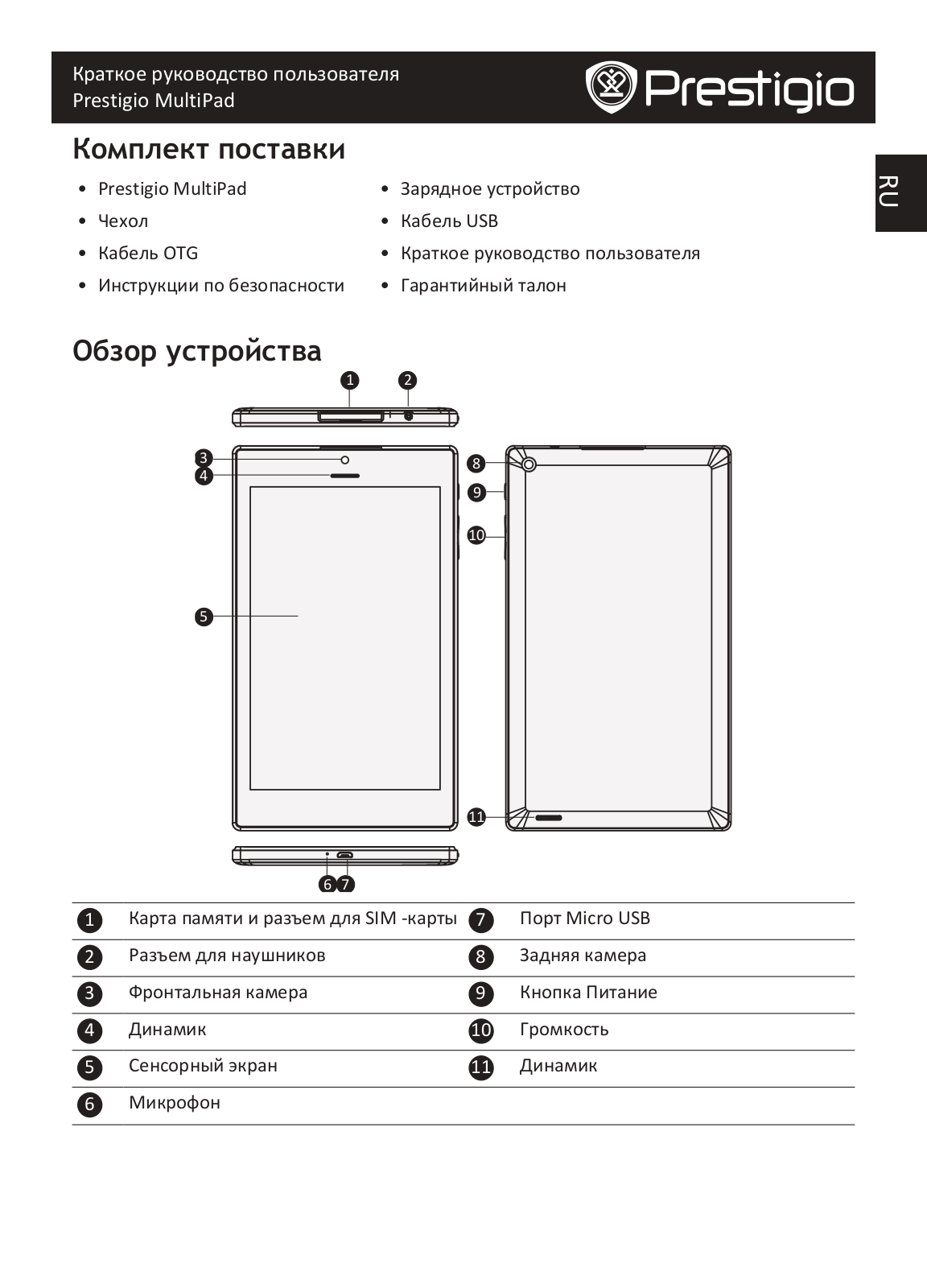 Prestigio Multipad PMT5887 User Manual