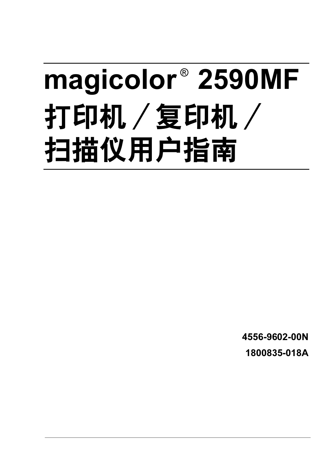 Konica minolta MAGICOLOR 2590MF User Manual