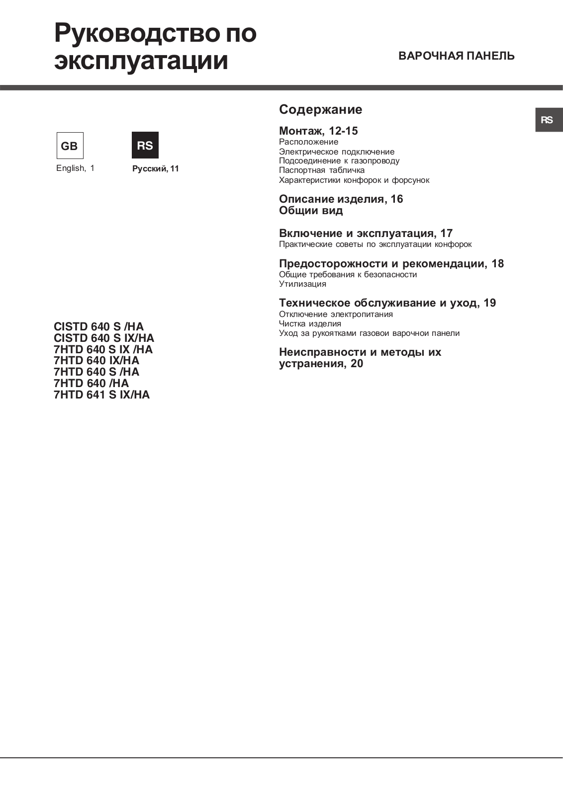 Hotpoint-Ariston CISTD 640 S /HA, CISTD 640 S IX/HA, 7HTD 640 S IX /HA, 7HTD 640 IX/HA, 7HTD 640 S /HA User manual