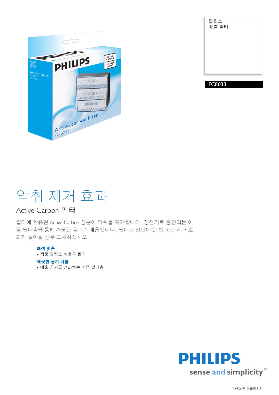 Philips FC 8033 BROCHURE