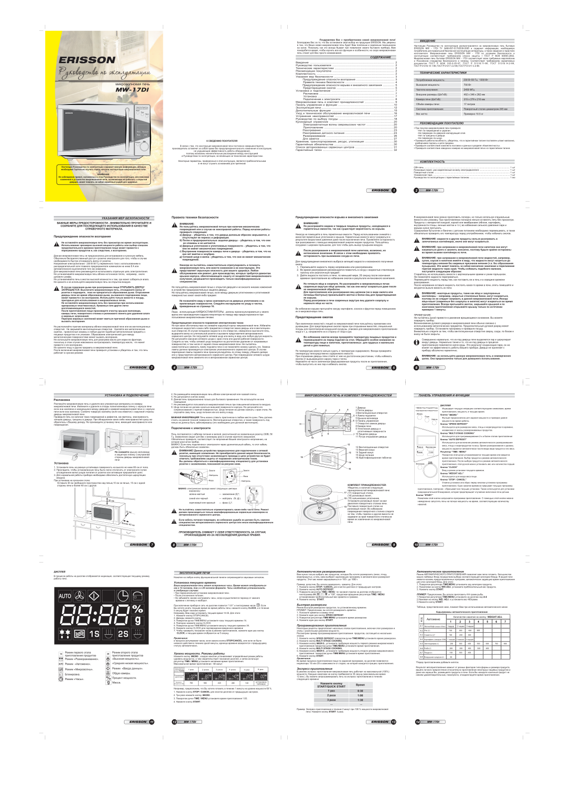 Erisson MW-17DI User Manual