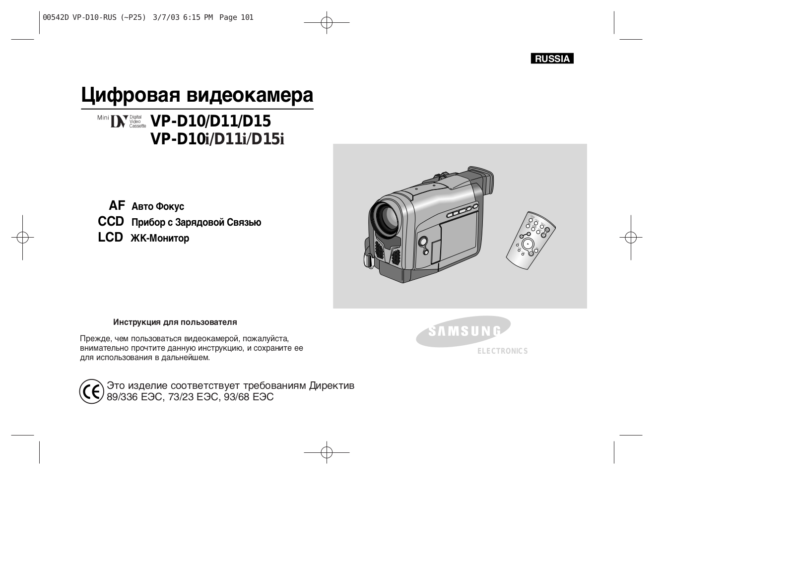 Samsung VP-D15I, VP-D11I, VP-D10I User Manual