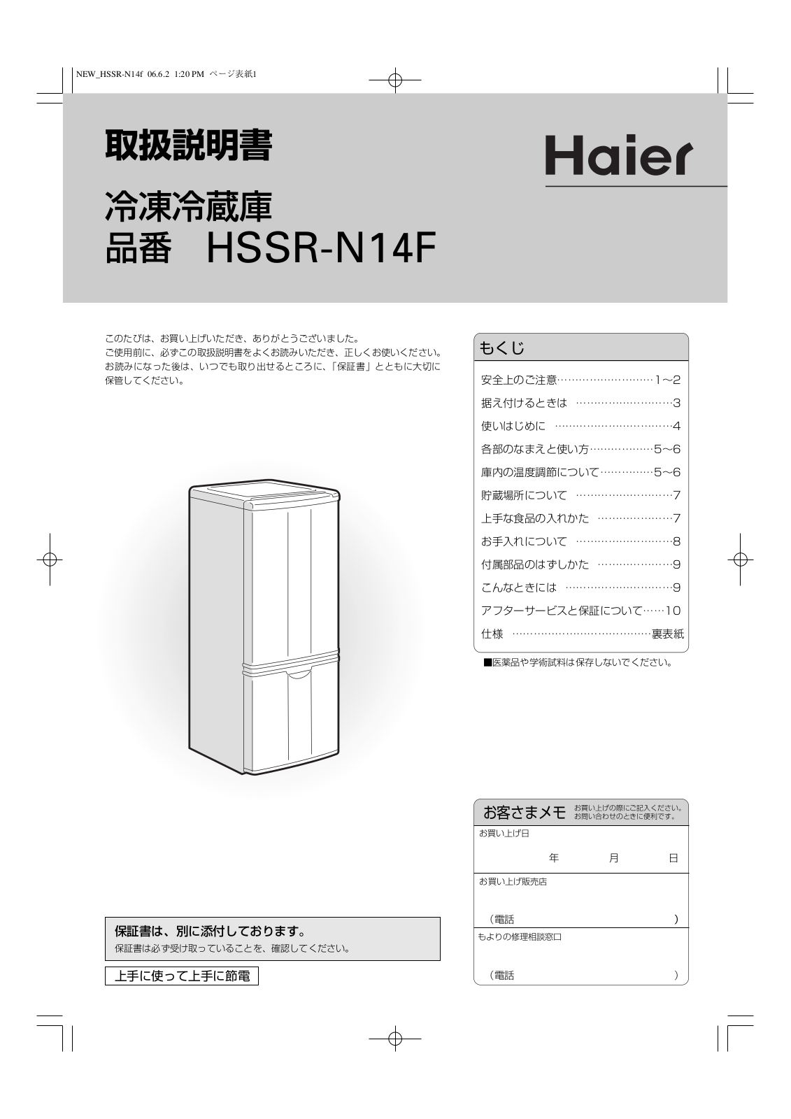 Haier HSSR-N14F User Manual