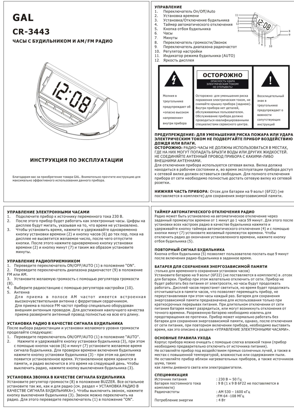 Gal CR-3443 User Manual