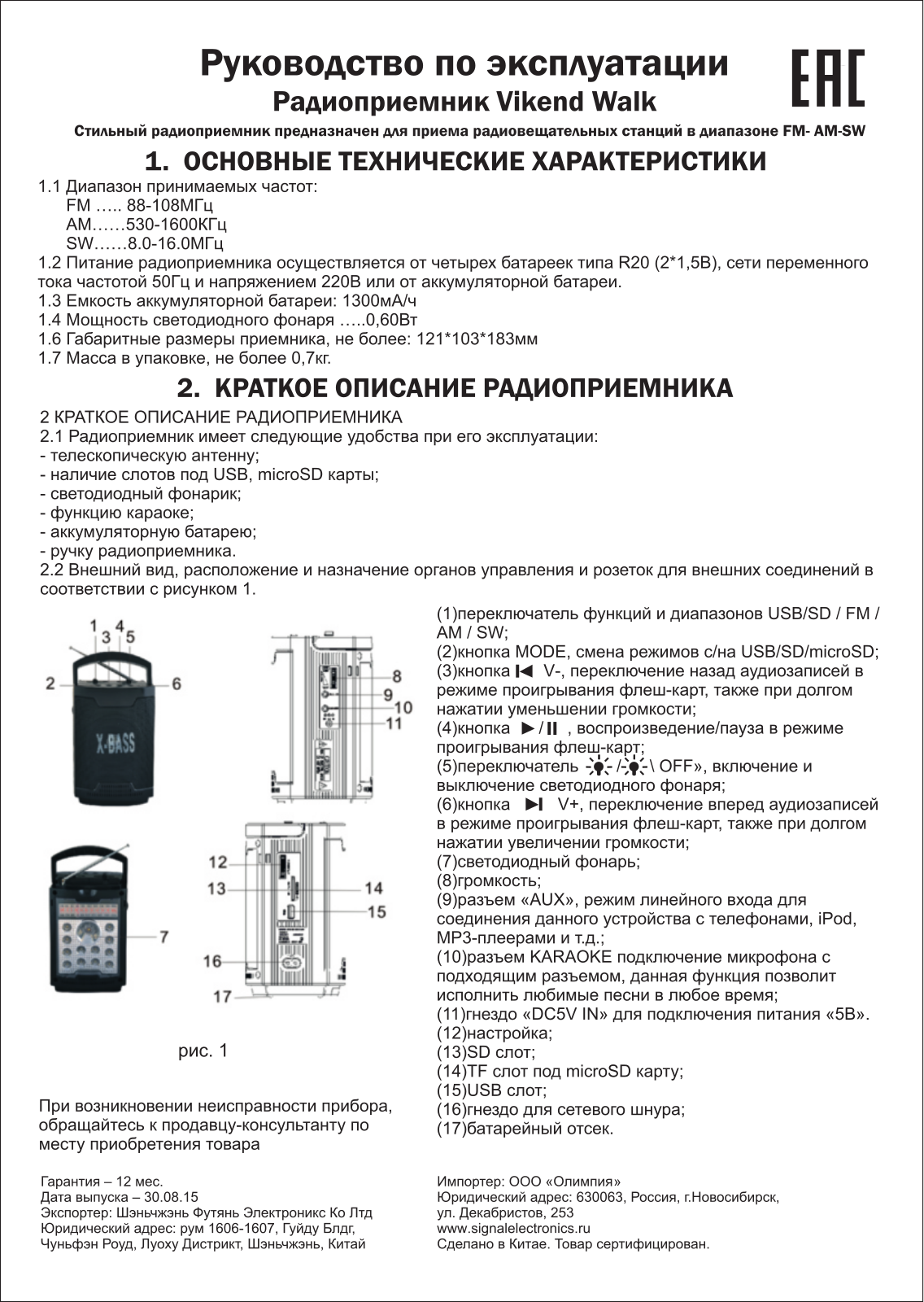 Сигнал VIKEND WALK User Manual