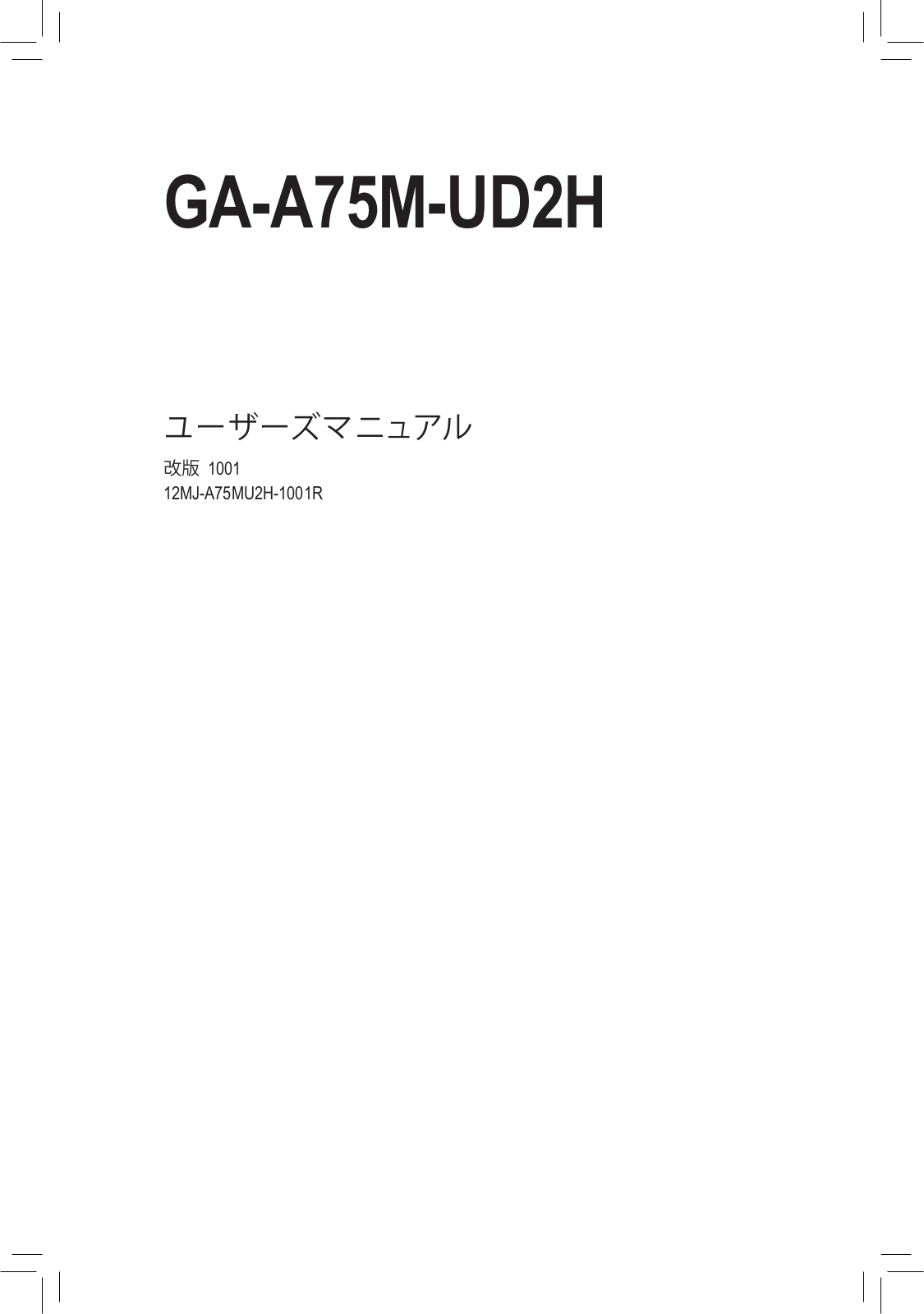 Gigabyte GA-A75M-UD2H User Manual